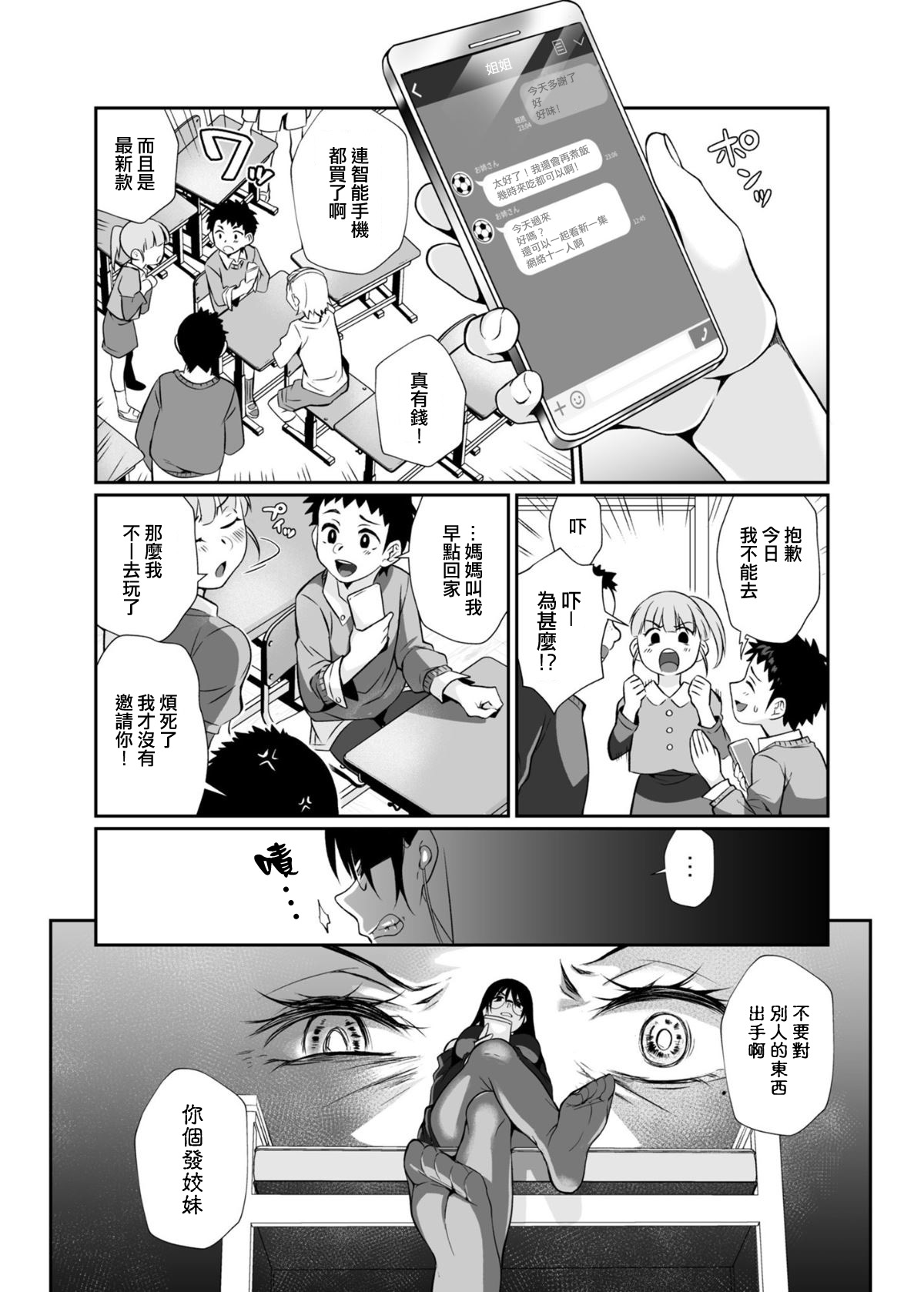 [日本漫画] 必殺おねぇさん 单本,眼镜,正太控#[85P]-35