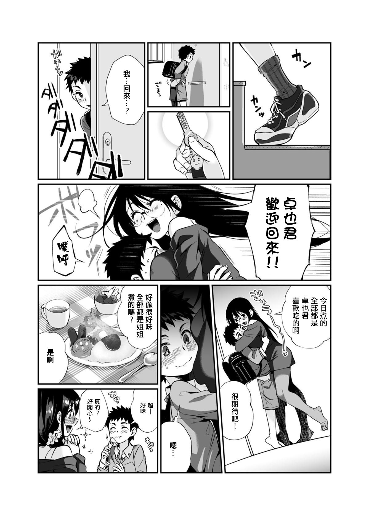 [日本漫画] 必殺おねぇさん 单本,眼镜,正太控#[85P]-36