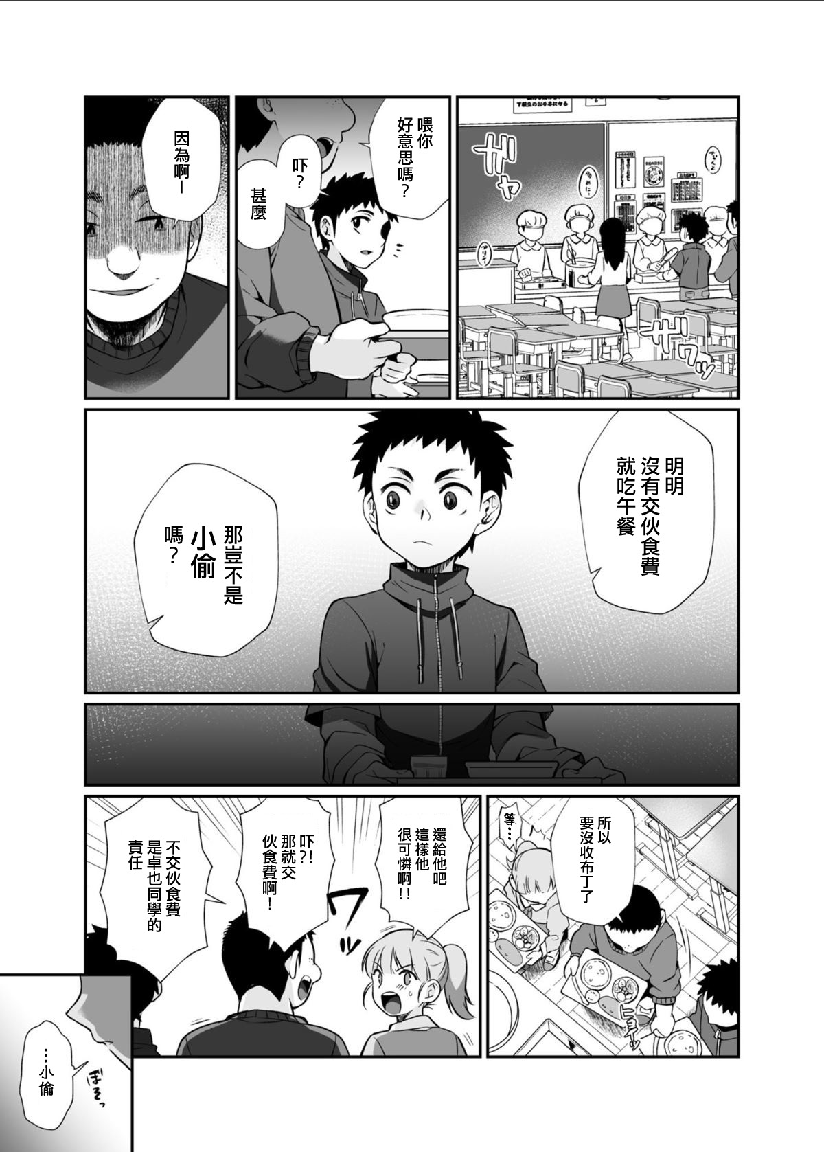 [日本漫画] 必殺おねぇさん 单本,眼镜,正太控#[85P]-52