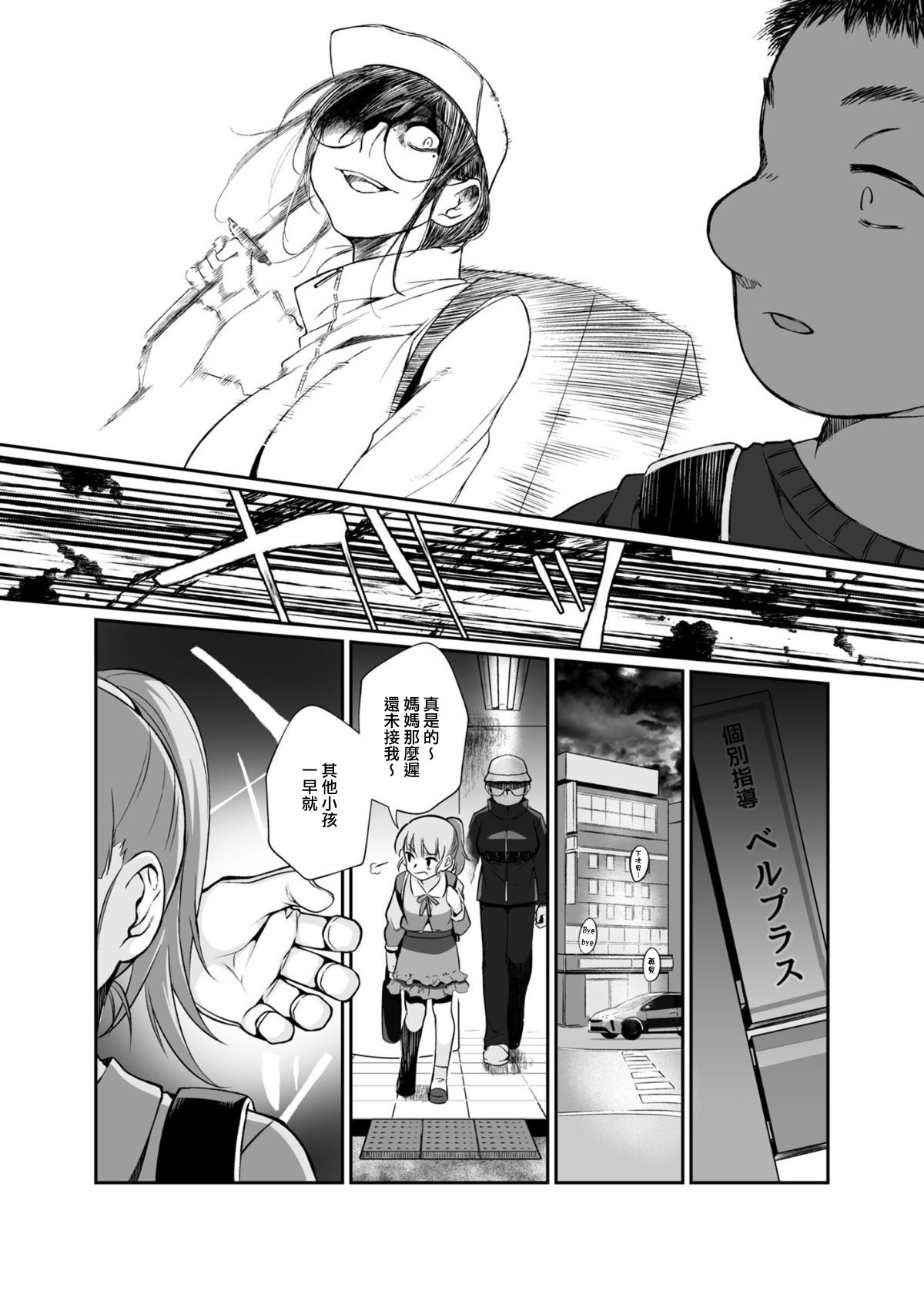 [日本漫画] 必殺おねぇさん 单本,眼镜,正太控#[85P]-55