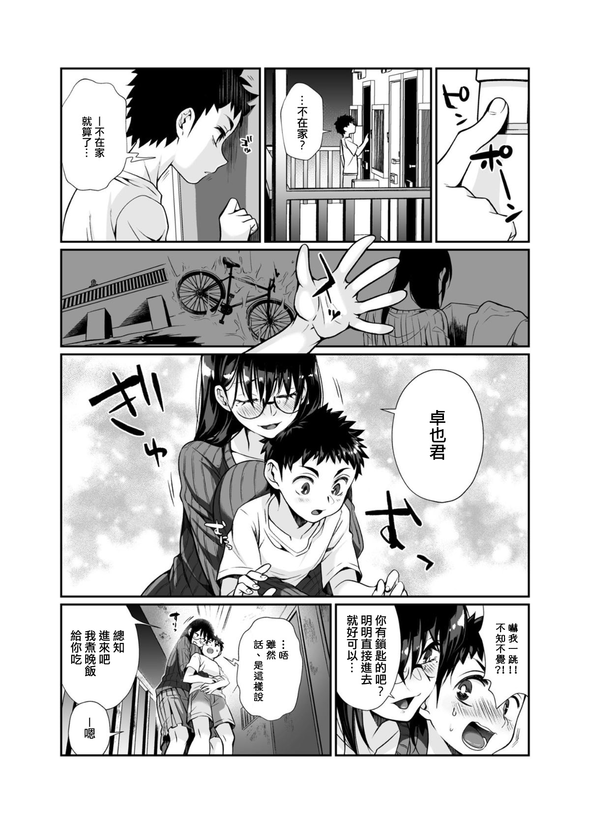 [日本漫画] 必殺おねぇさん 单本,眼镜,正太控#[85P]-60
