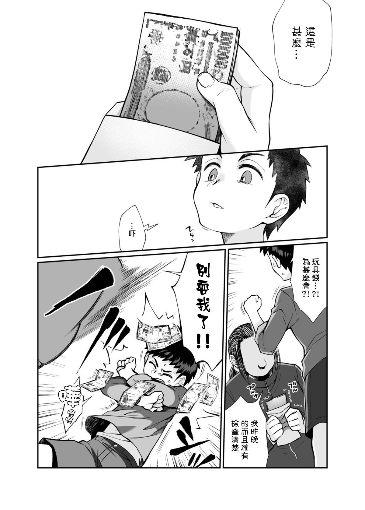 [日本漫画] 必殺おねぇさん 单本,眼镜,正太控#[85P]-79