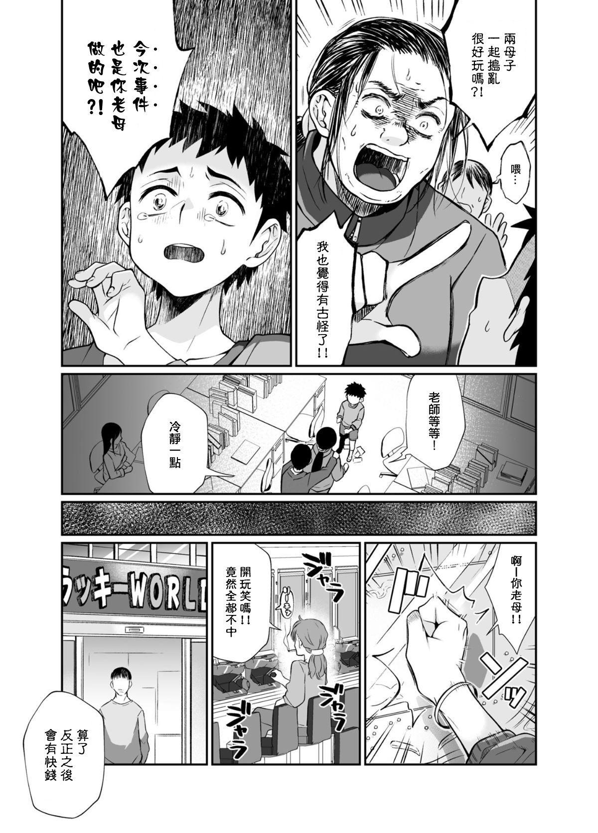 [日本漫画] 必殺おねぇさん 单本,眼镜,正太控#[85P]-80
