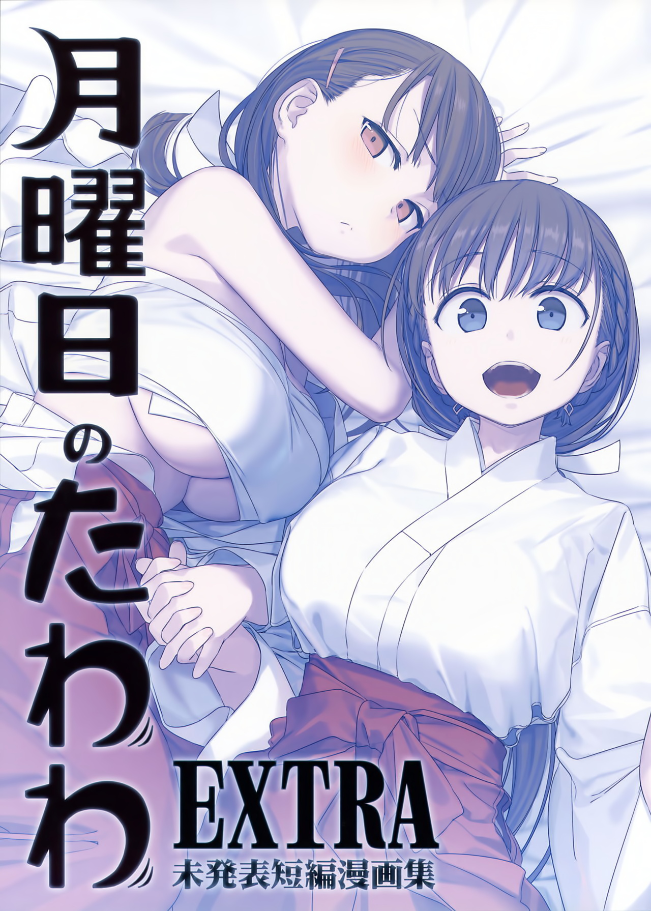 [日本漫画] 月曜日のたわわ EXTRA 单本,母乳,巨乳大奶#[53P]-1