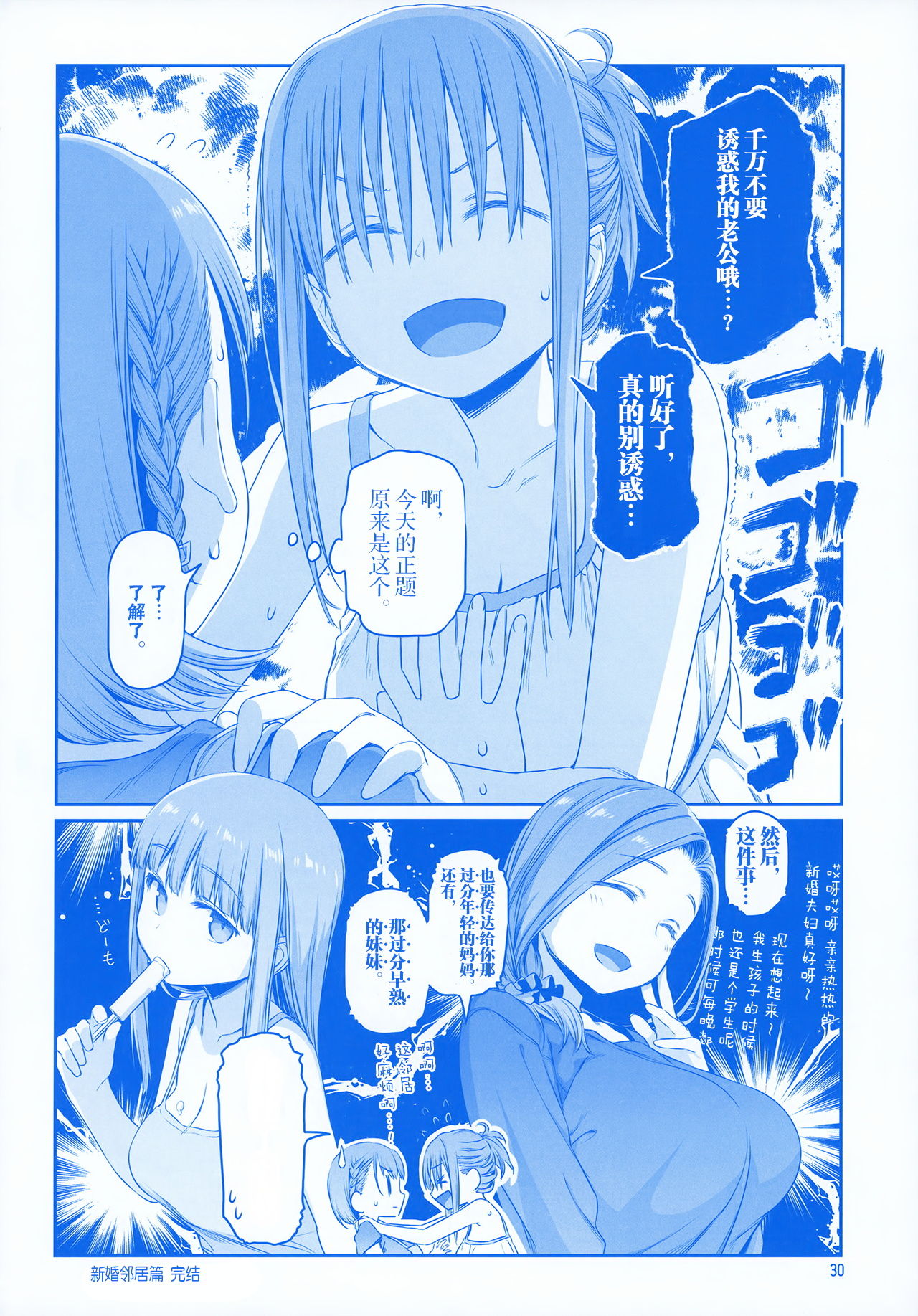 [日本漫画] 月曜日のたわわ EXTRA 单本,母乳,巨乳大奶#[53P]-29