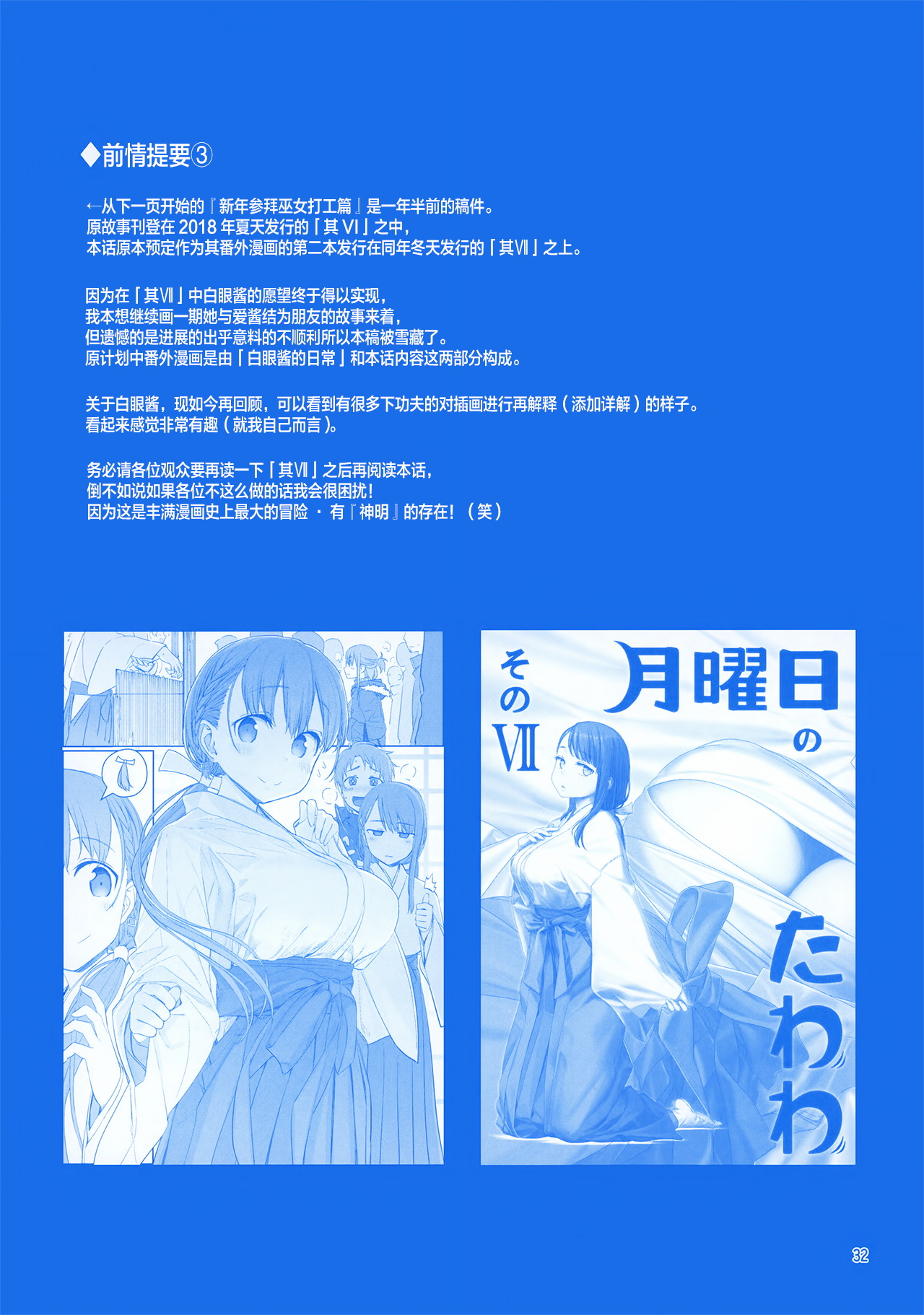 [日本漫画] 月曜日のたわわ EXTRA 单本,母乳,巨乳大奶#[53P]-31