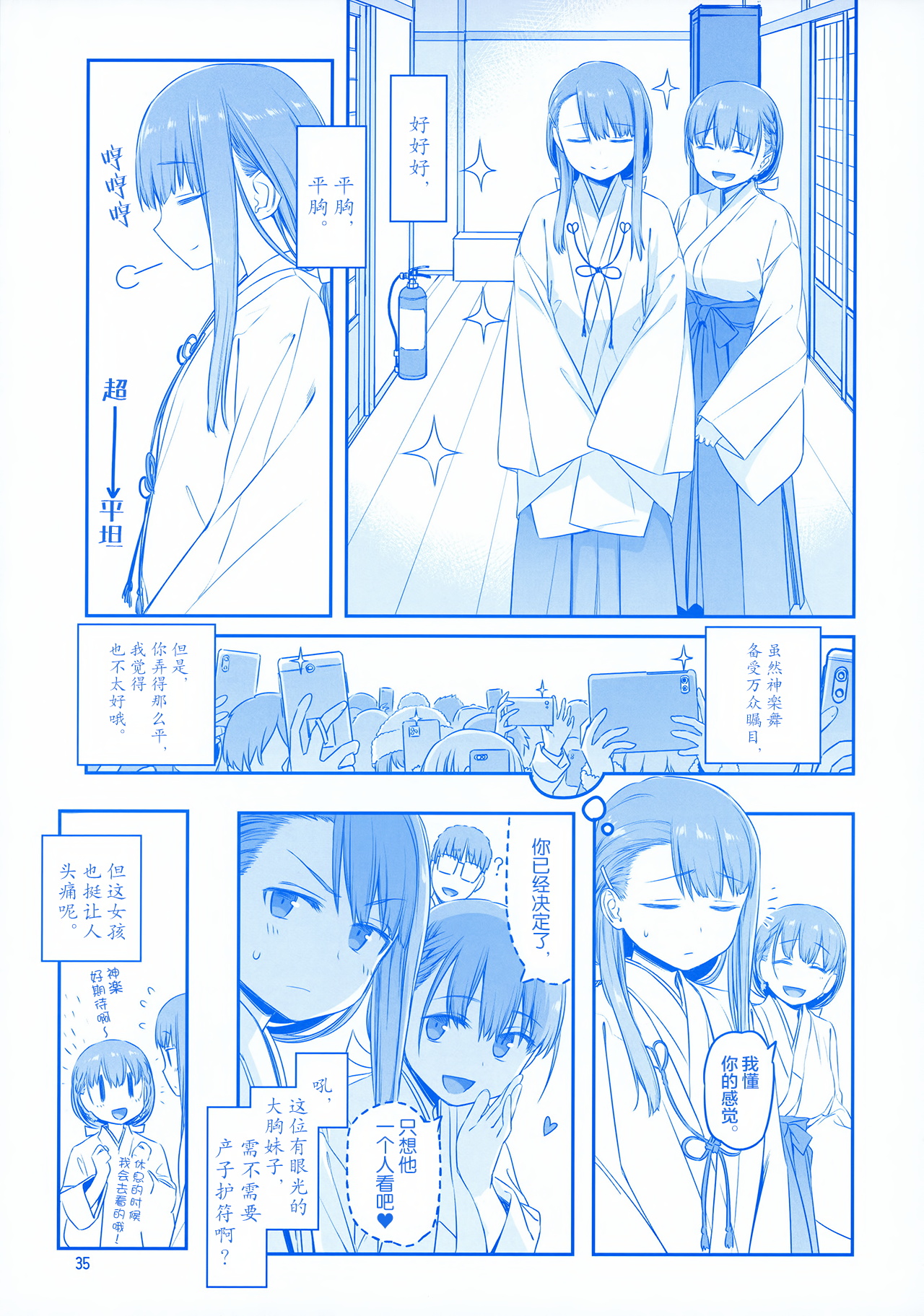 [日本漫画] 月曜日のたわわ EXTRA 单本,母乳,巨乳大奶#[53P]-34