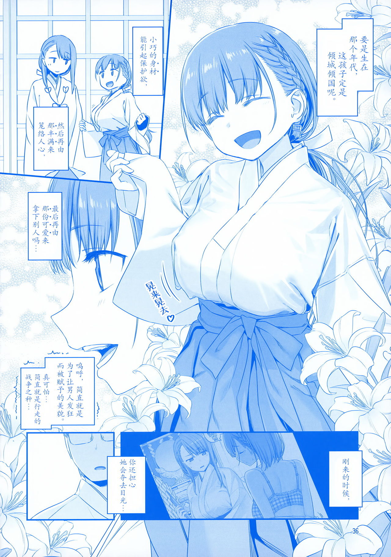 [日本漫画] 月曜日のたわわ EXTRA 单本,母乳,巨乳大奶#[53P]-35