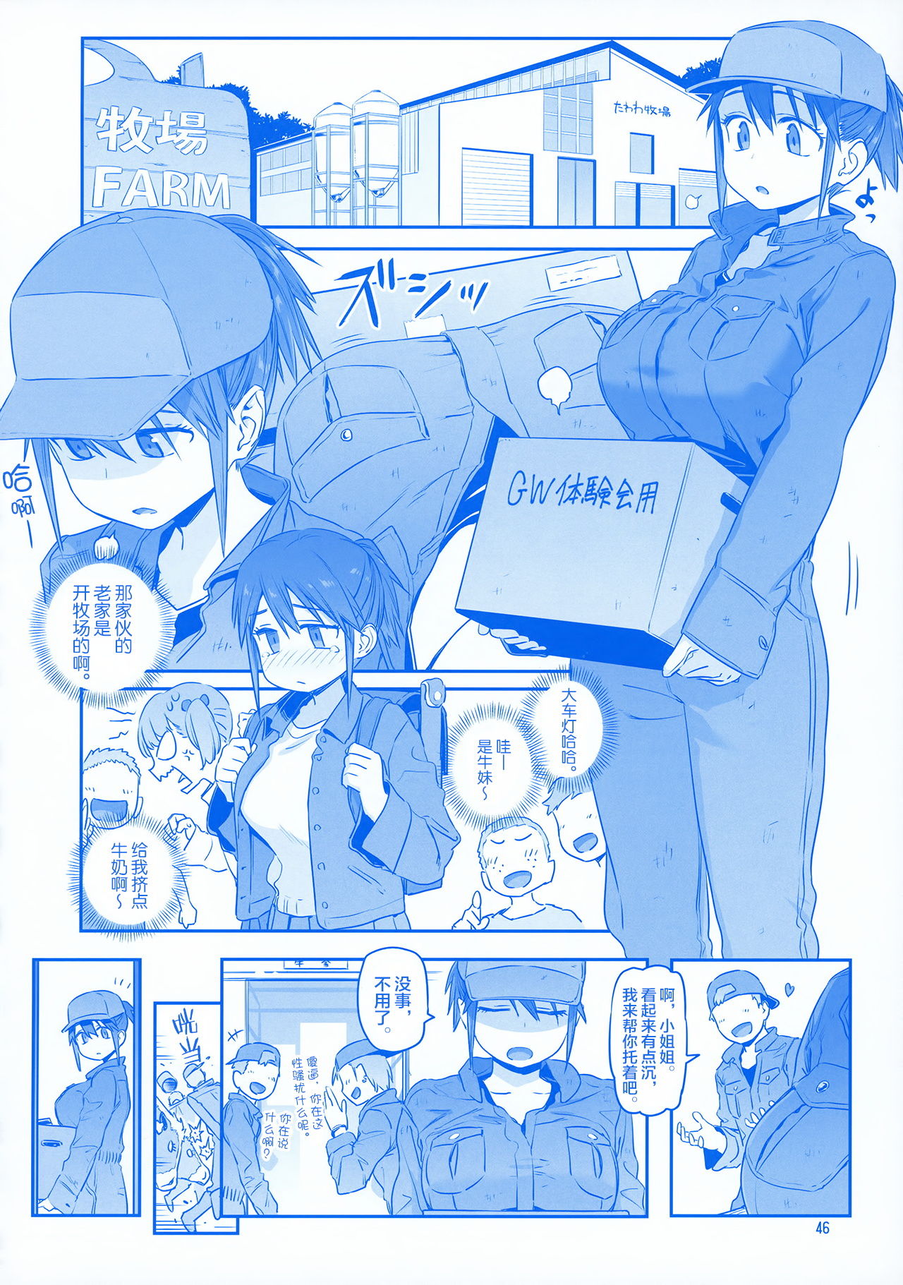 [日本漫画] 月曜日のたわわ EXTRA 单本,母乳,巨乳大奶#[53P]-45