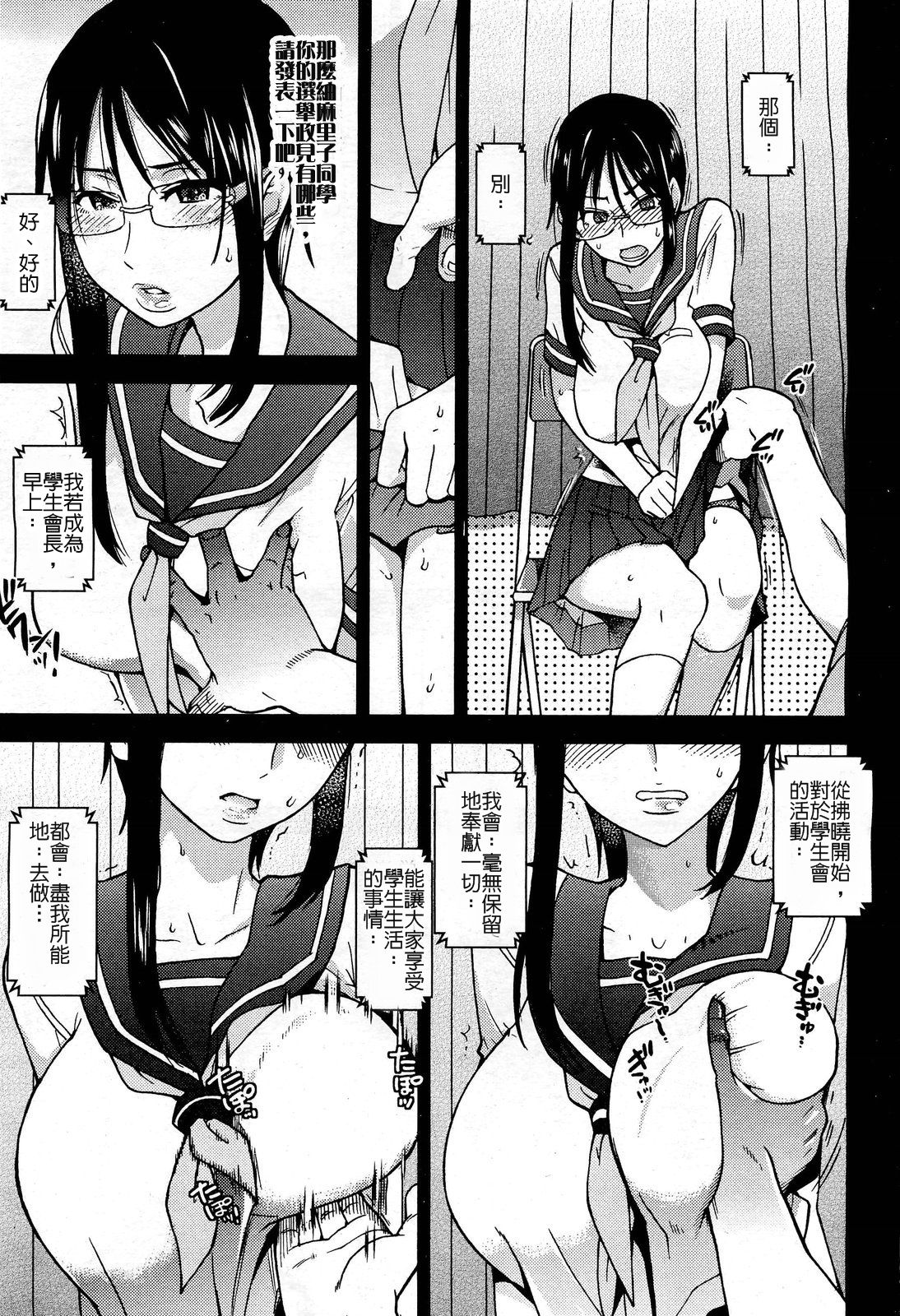 [日本漫画] [Shiwasu no Okina] Namahousou Tsumugi Mariko (COMIC Aun 2013-01) [Chinese] 单本,眼镜,巨乳大奶,女学生制服#[16P]-4