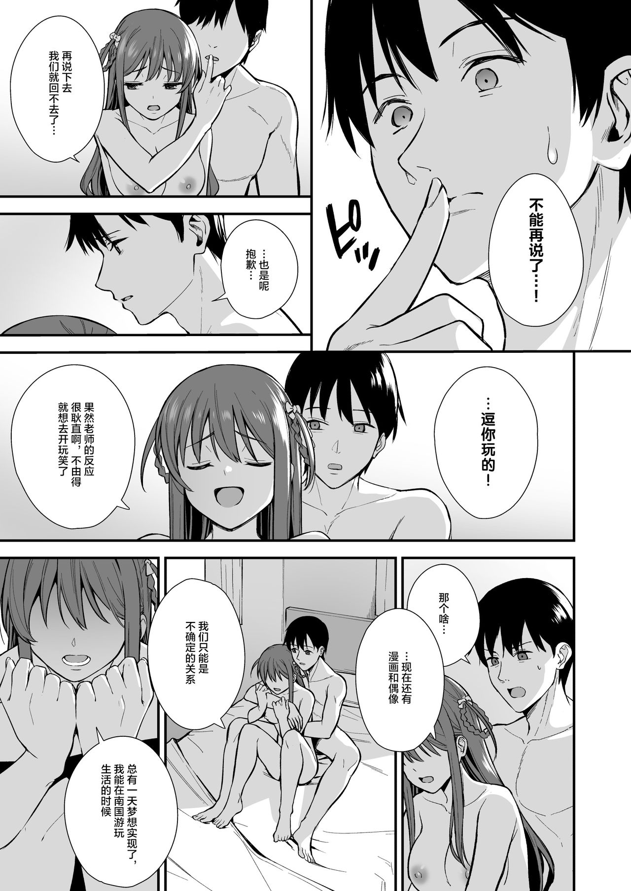[日本漫画] 不確かな性春 day03 单本,黑丝丝袜,巨乳大奶#[26P]-24