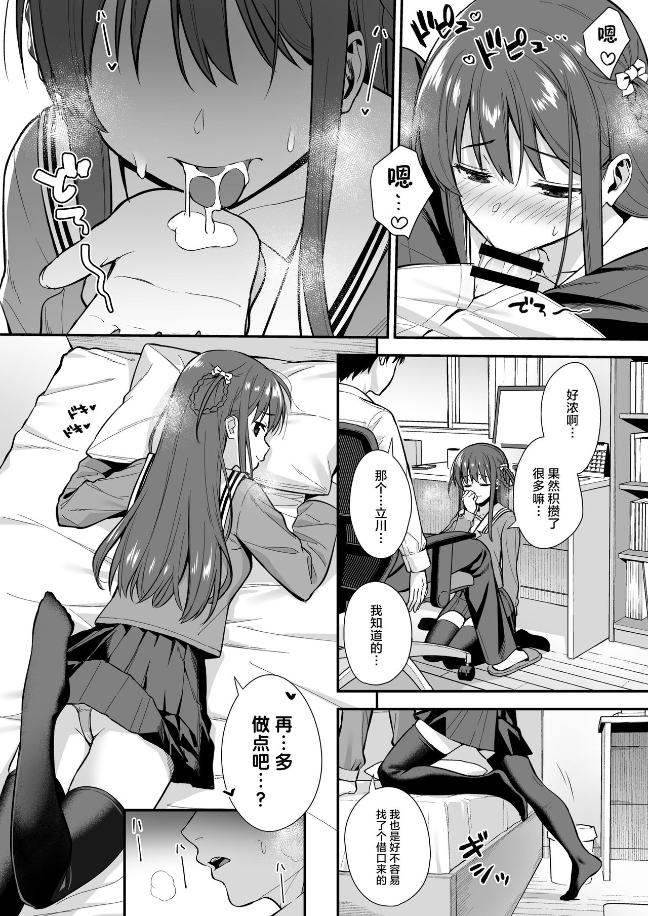 [日本漫画] 不確かな性春 day03 单本,黑丝丝袜,巨乳大奶#[26P]-8