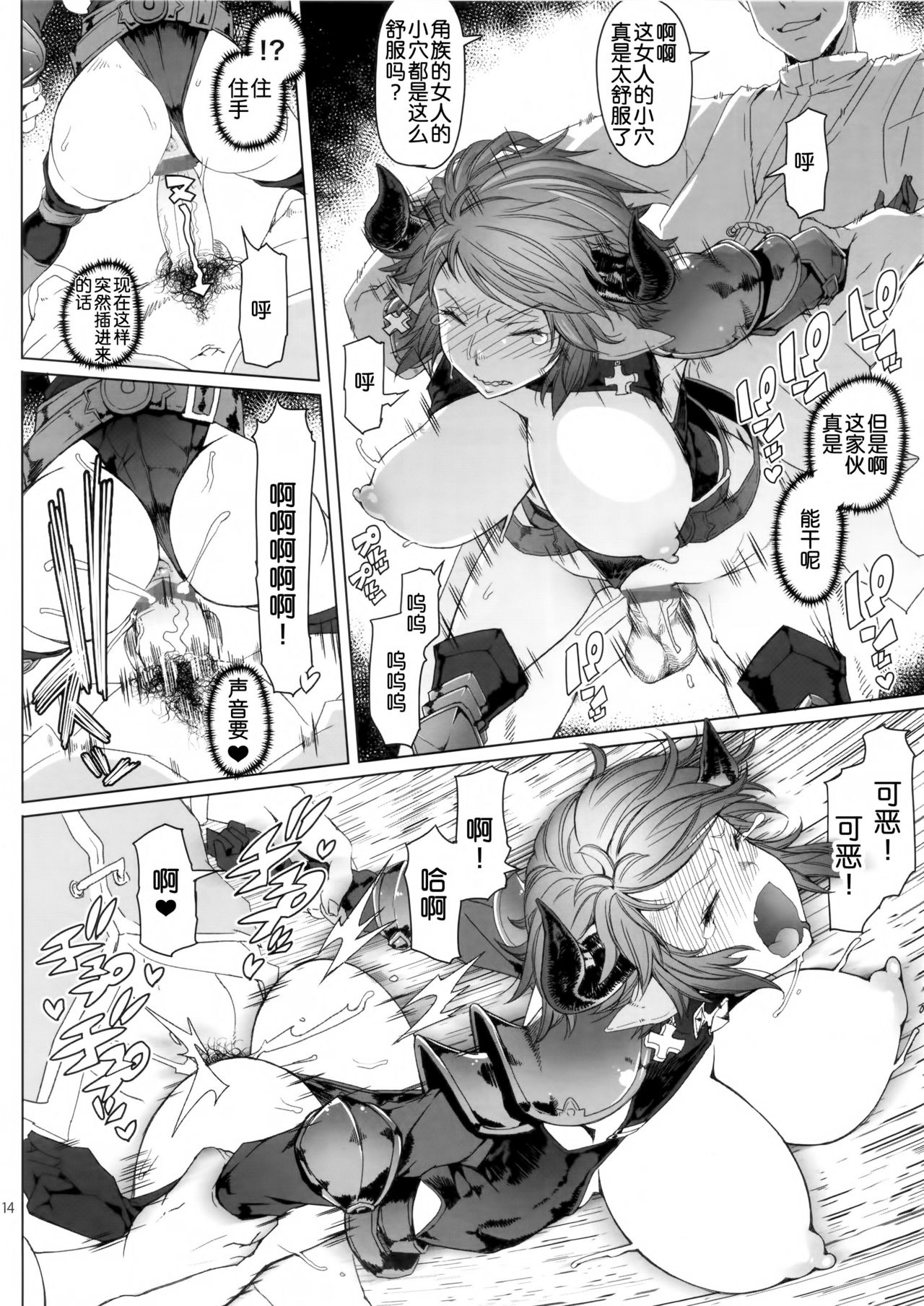 [日本漫画] (C90) [Asaki Blog Branch Office (Asaki Takayuki)] Meushi (Granblue Fantasy) 单本,高潮潮吹,强奸,单女,群P#[20P]-13