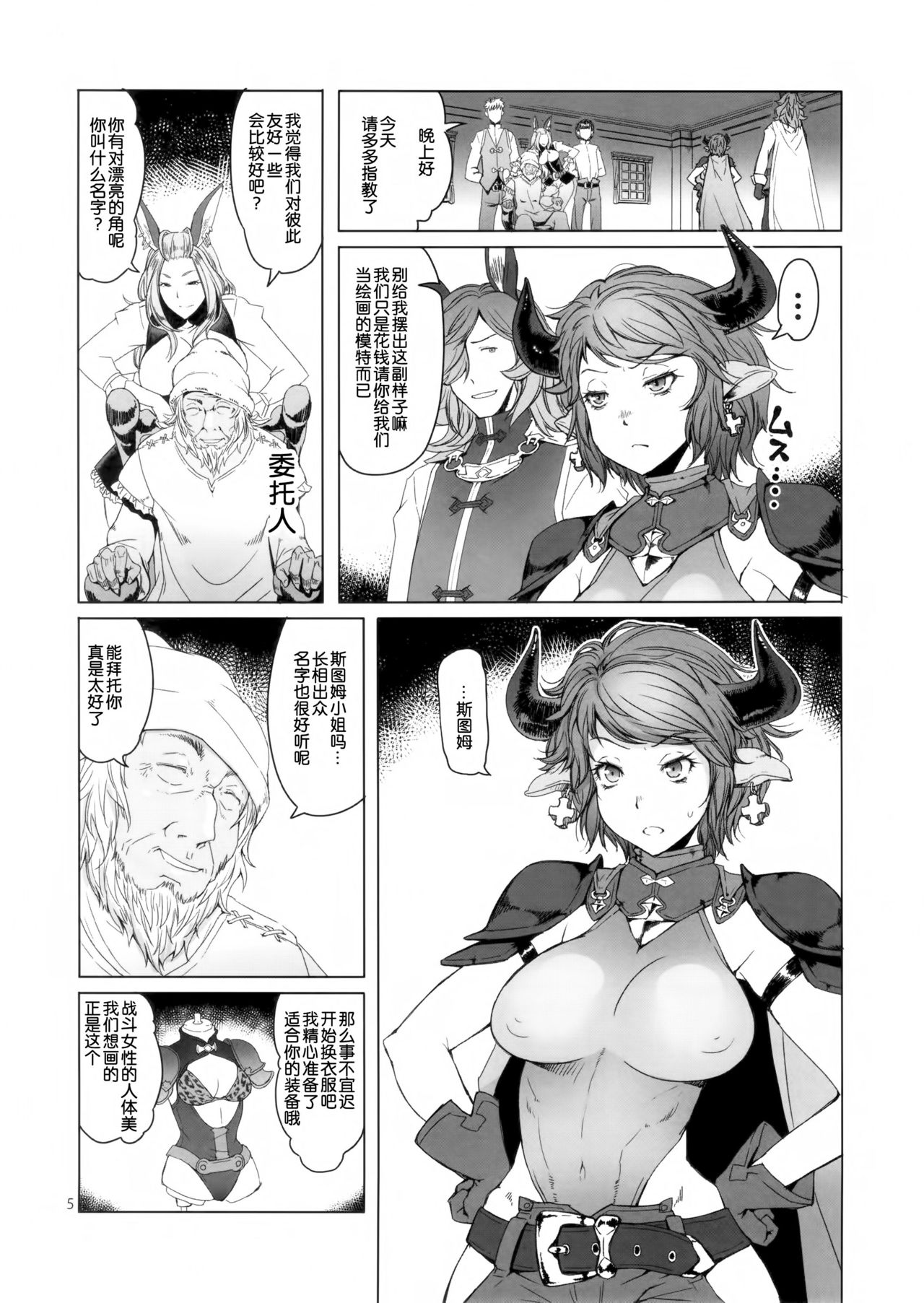 [日本漫画] (C90) [Asaki Blog Branch Office (Asaki Takayuki)] Meushi (Granblue Fantasy) 单本,高潮潮吹,强奸,单女,群P#[20P]-4