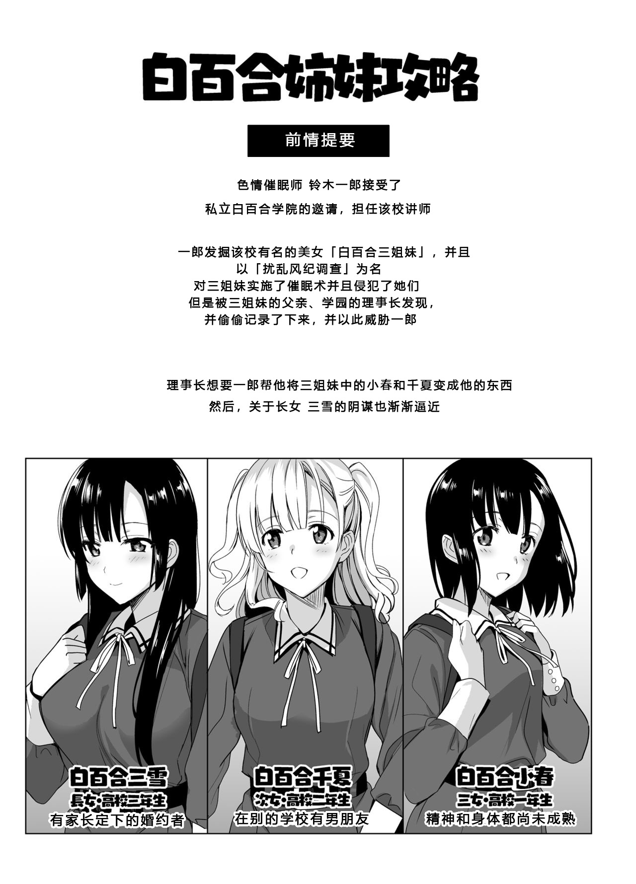 [日本漫画] 白百合姉妹攻略3 单本,不伦,丝袜#[44P]-2