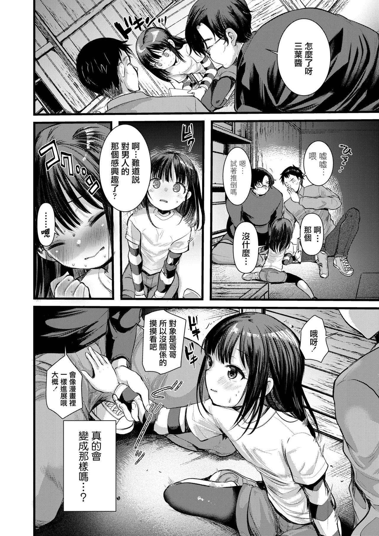 [日本漫画] ひみつきち 单本,肛门,萝莉#[19P]-7