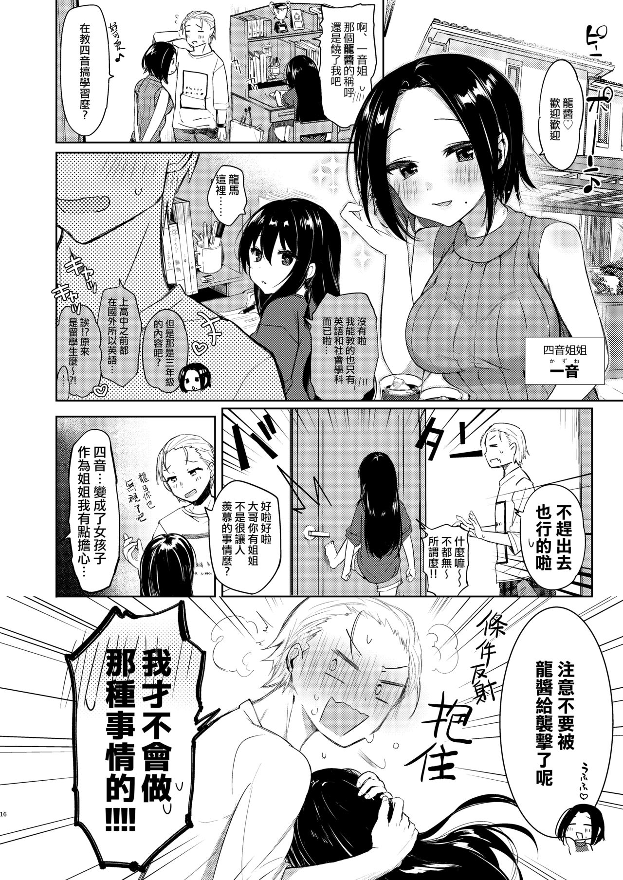 [日本漫画] [Chuusei Mafuman (Kurimoti Tiduru)] Yukata to Rape to Aniki to Ore to. -Kanzenban 单本,强奸,巨乳大奶#[70P]-15