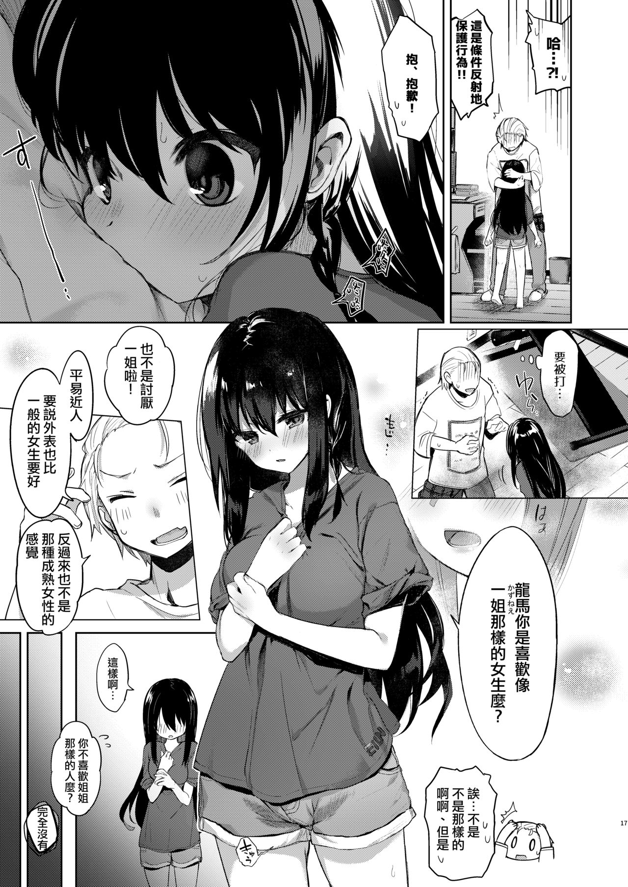 [日本漫画] [Chuusei Mafuman (Kurimoti Tiduru)] Yukata to Rape to Aniki to Ore to. -Kanzenban 单本,强奸,巨乳大奶#[70P]-16