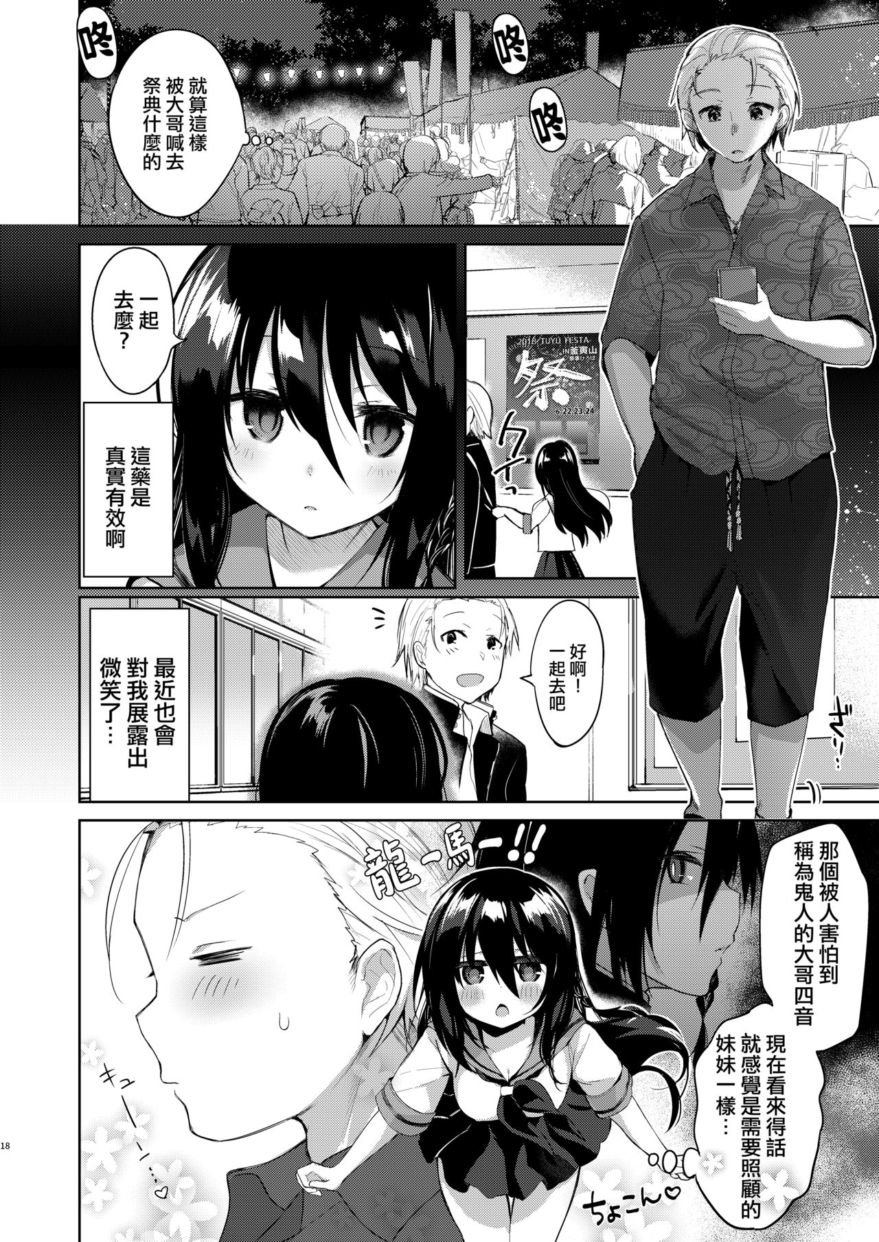 [日本漫画] [Chuusei Mafuman (Kurimoti Tiduru)] Yukata to Rape to Aniki to Ore to. -Kanzenban 单本,强奸,巨乳大奶#[70P]-17