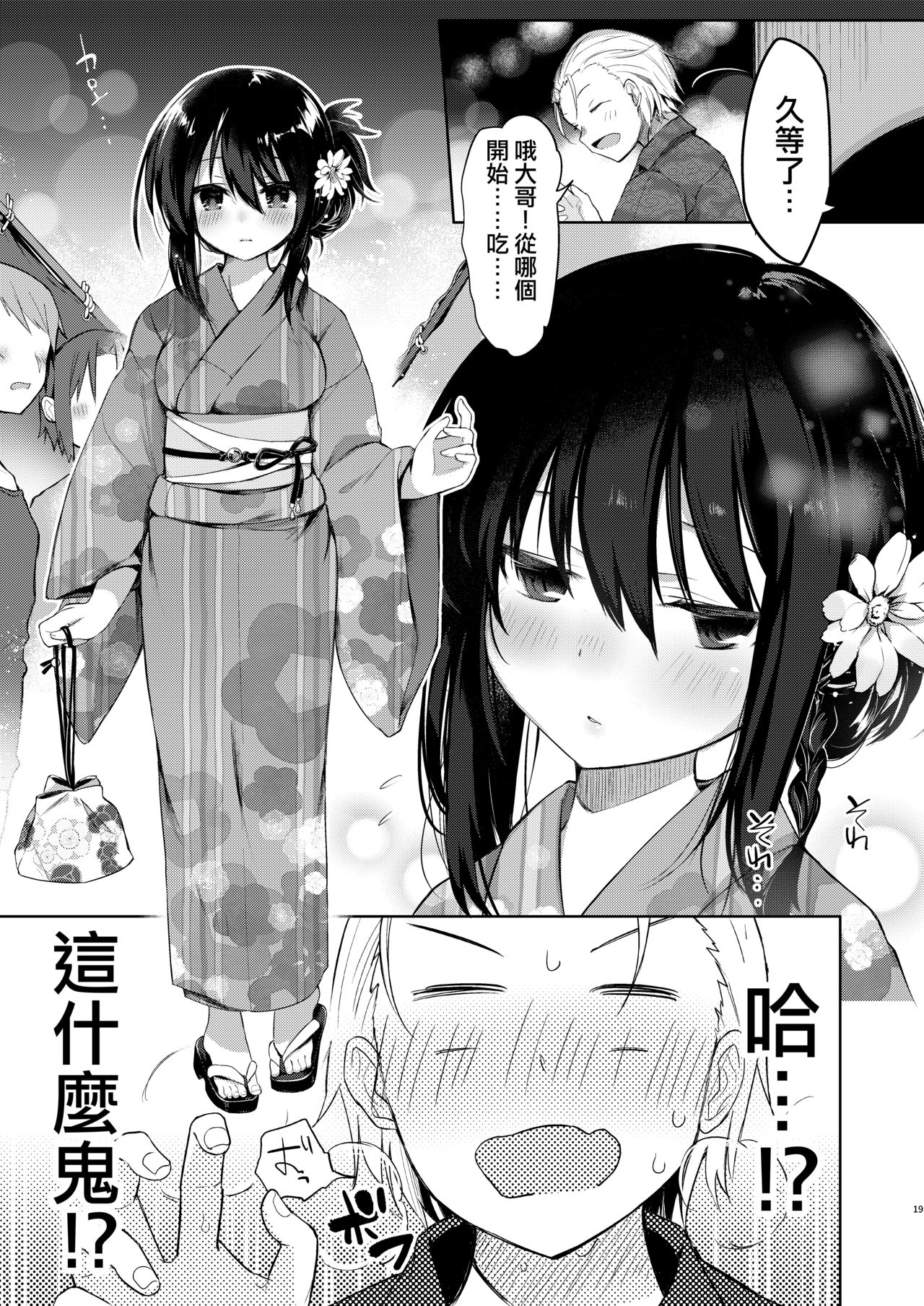 [日本漫画] [Chuusei Mafuman (Kurimoti Tiduru)] Yukata to Rape to Aniki to Ore to. -Kanzenban 单本,强奸,巨乳大奶#[70P]-18