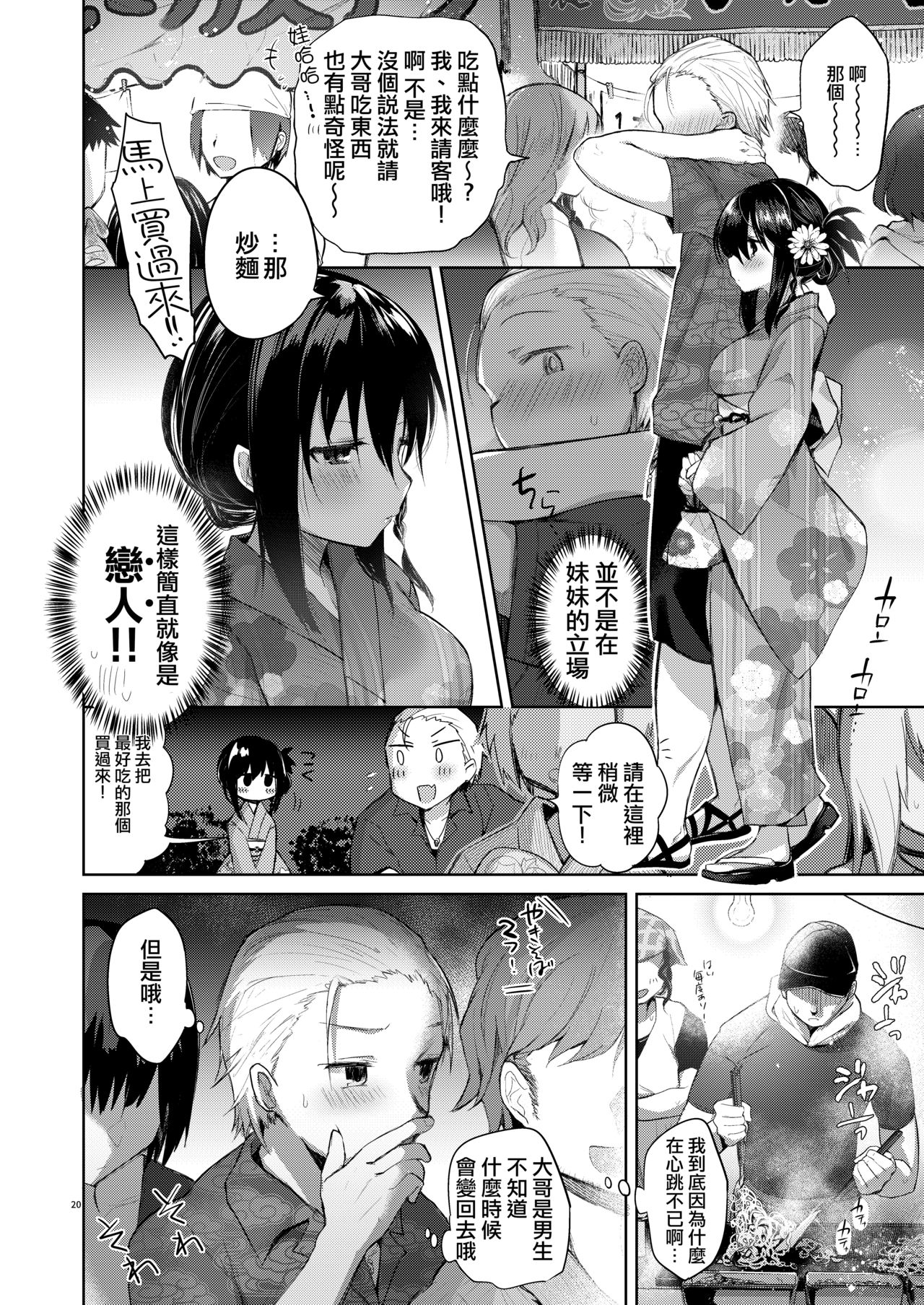 [日本漫画] [Chuusei Mafuman (Kurimoti Tiduru)] Yukata to Rape to Aniki to Ore to. -Kanzenban 单本,强奸,巨乳大奶#[70P]-19
