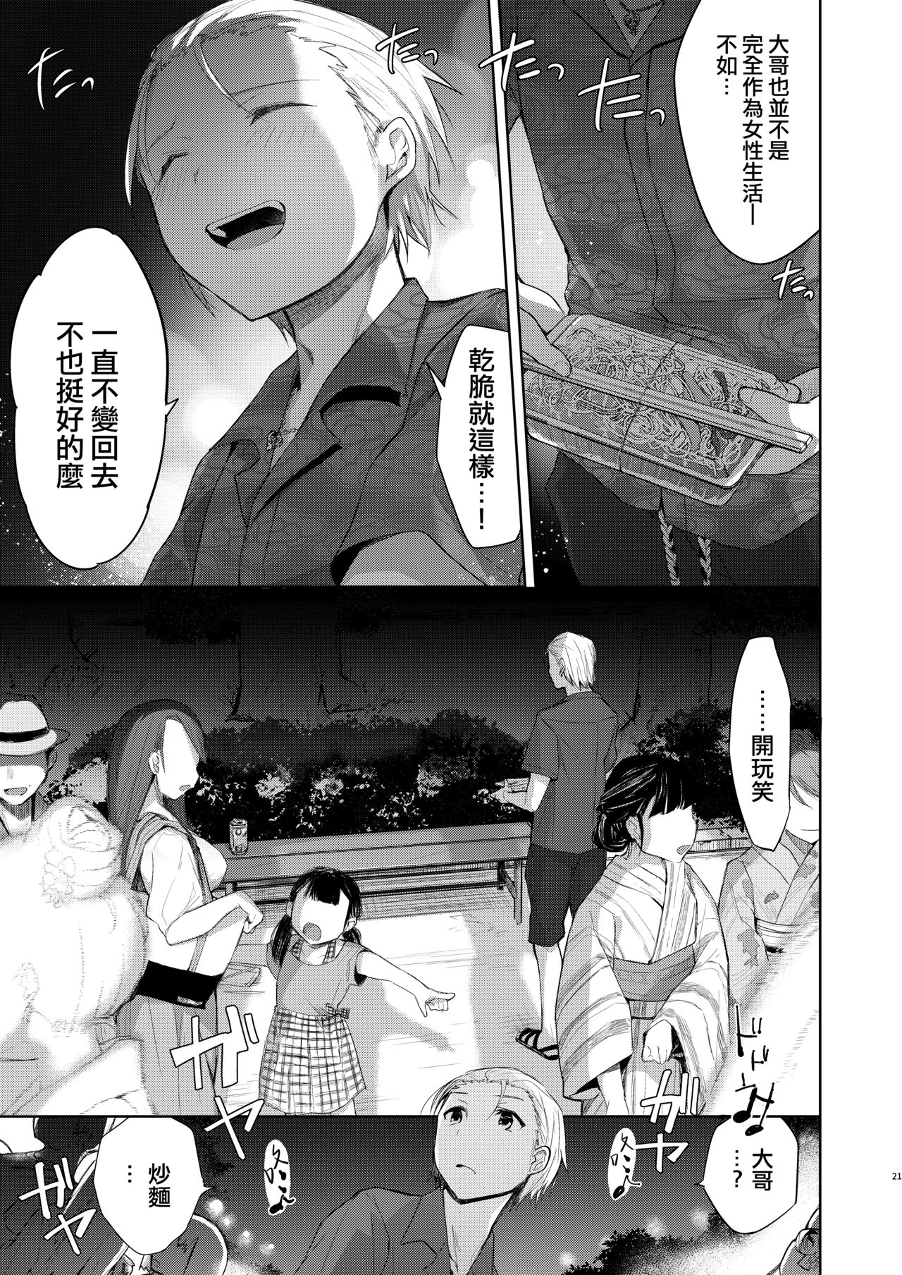 [日本漫画] [Chuusei Mafuman (Kurimoti Tiduru)] Yukata to Rape to Aniki to Ore to. -Kanzenban 单本,强奸,巨乳大奶#[70P]-20