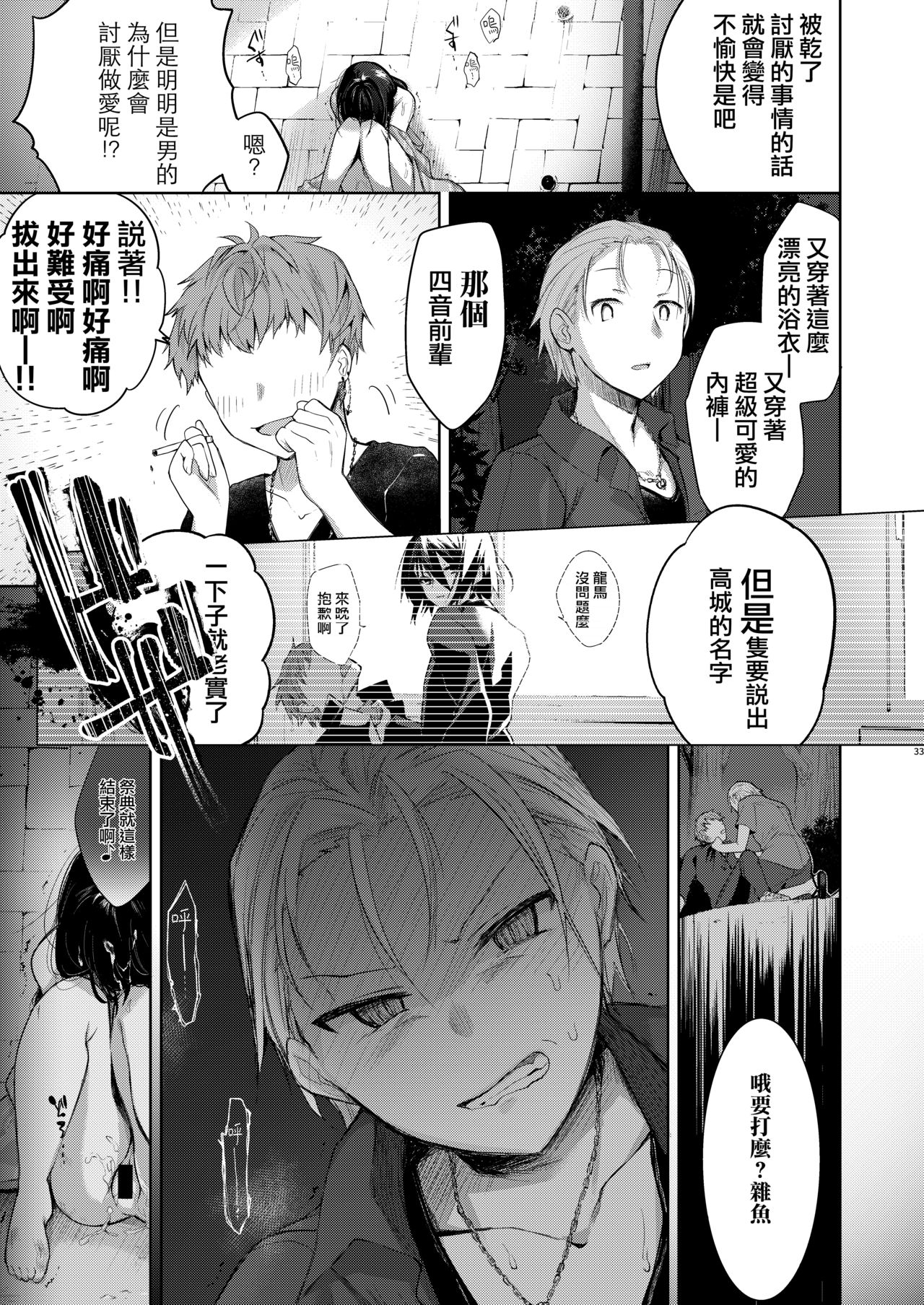 [日本漫画] [Chuusei Mafuman (Kurimoti Tiduru)] Yukata to Rape to Aniki to Ore to. -Kanzenban 单本,强奸,巨乳大奶#[70P]-32