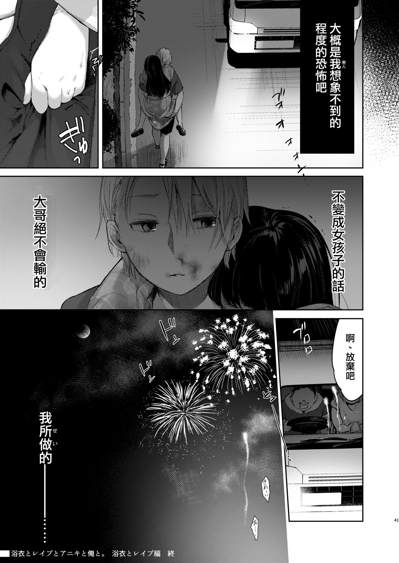 [日本漫画] [Chuusei Mafuman (Kurimoti Tiduru)] Yukata to Rape to Aniki to Ore to. -Kanzenban 单本,强奸,巨乳大奶#[70P]-40