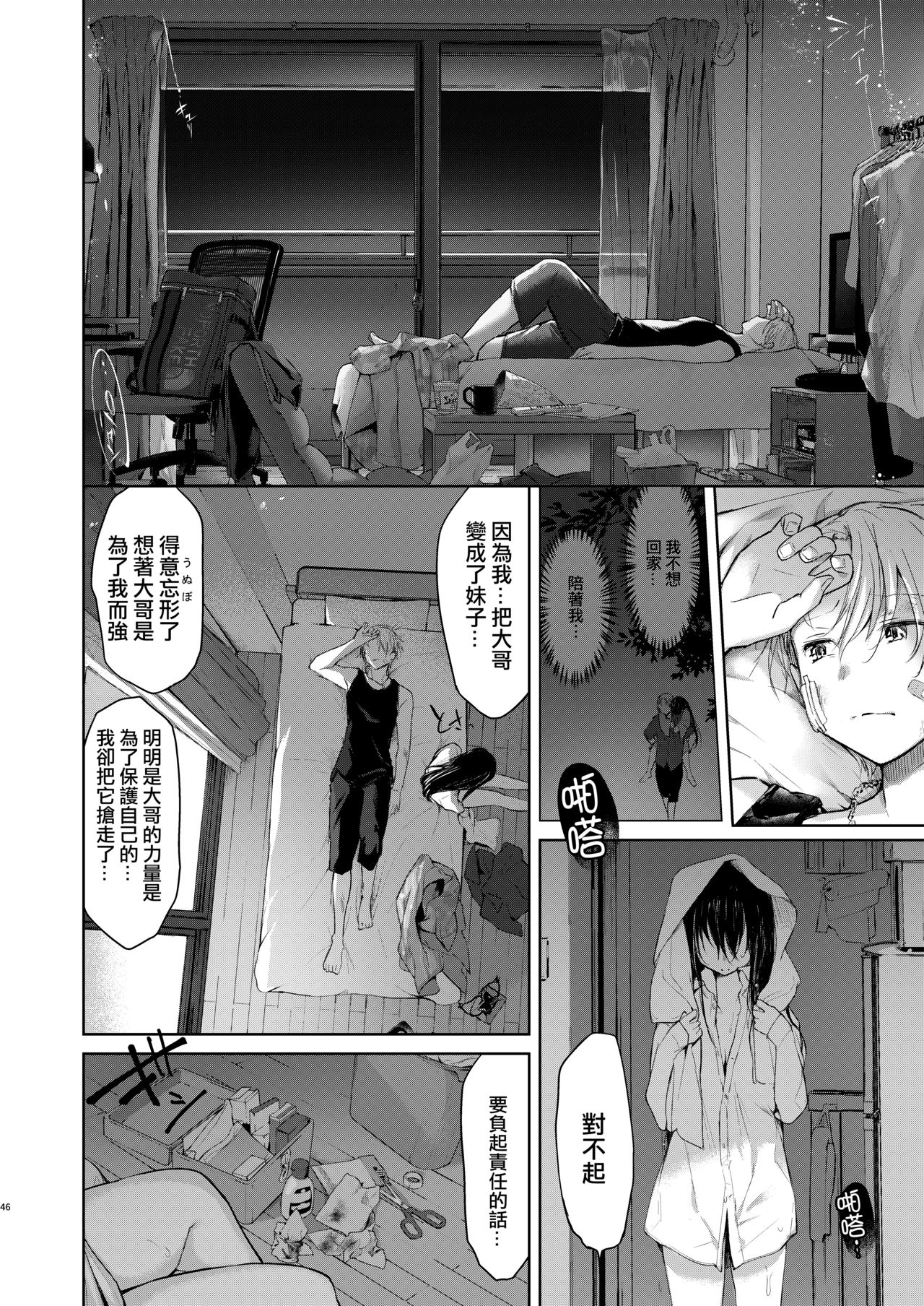 [日本漫画] [Chuusei Mafuman (Kurimoti Tiduru)] Yukata to Rape to Aniki to Ore to. -Kanzenban 单本,强奸,巨乳大奶#[70P]-45