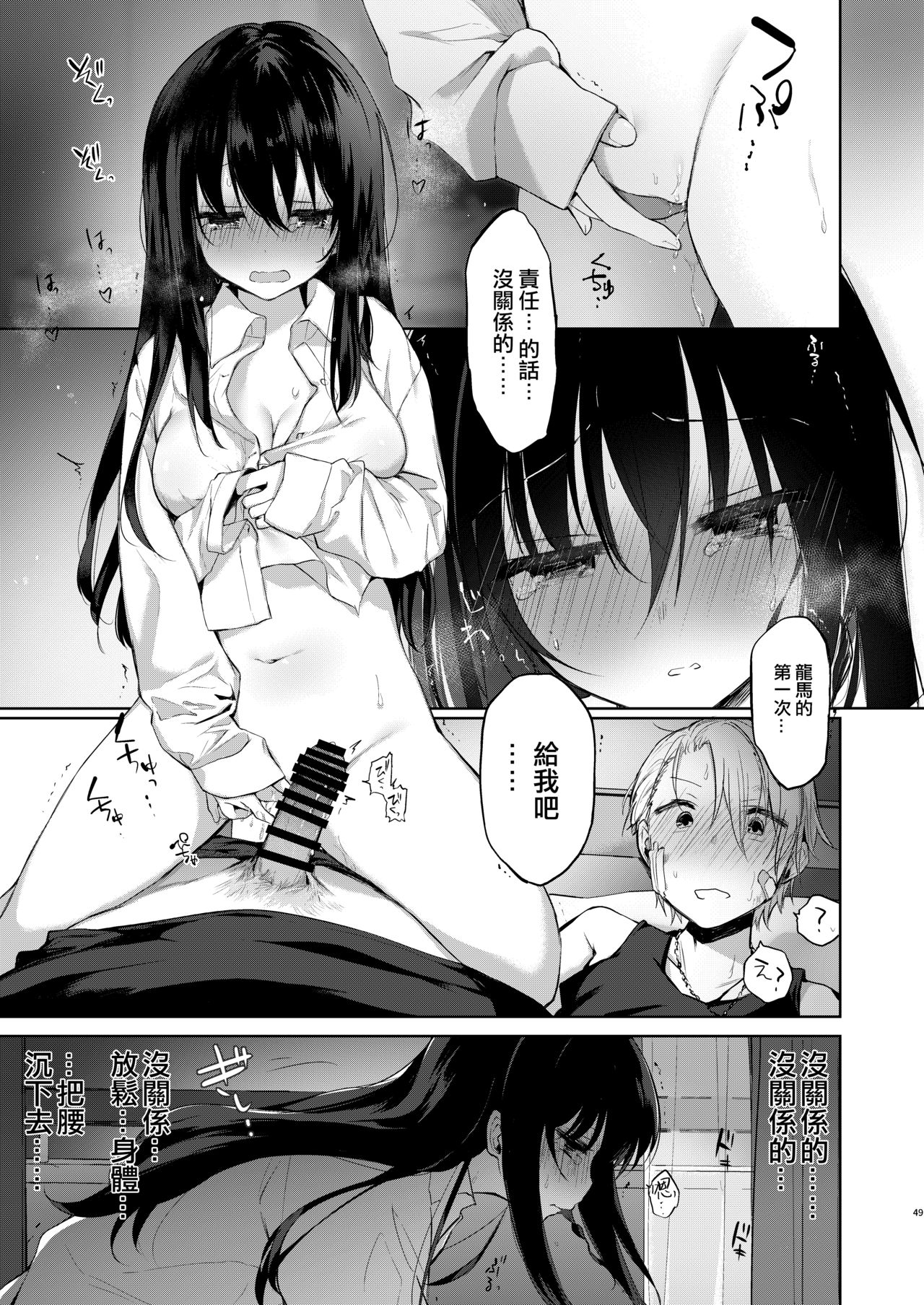 [日本漫画] [Chuusei Mafuman (Kurimoti Tiduru)] Yukata to Rape to Aniki to Ore to. -Kanzenban 单本,强奸,巨乳大奶#[70P]-48