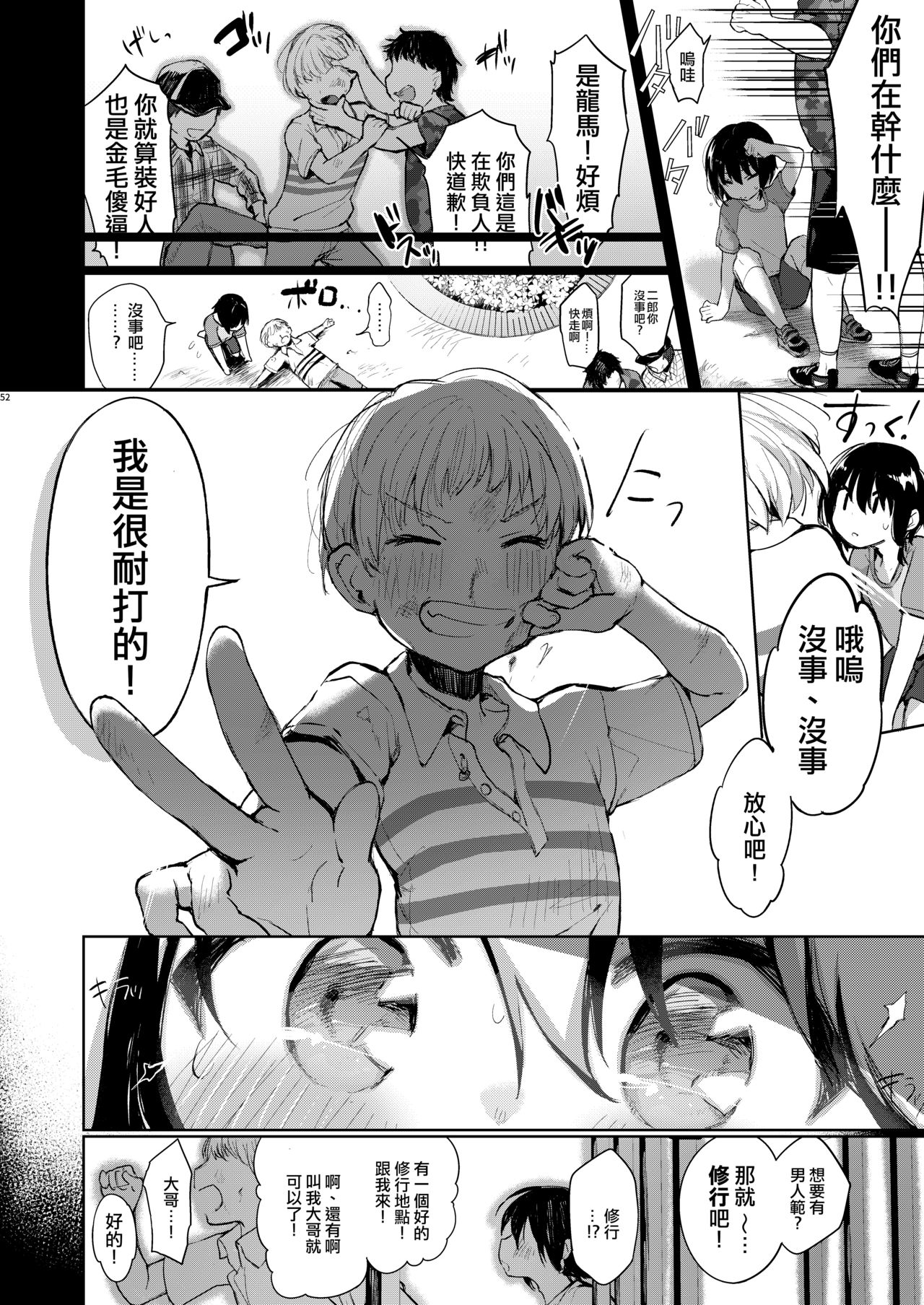 [日本漫画] [Chuusei Mafuman (Kurimoti Tiduru)] Yukata to Rape to Aniki to Ore to. -Kanzenban 单本,强奸,巨乳大奶#[70P]-51
