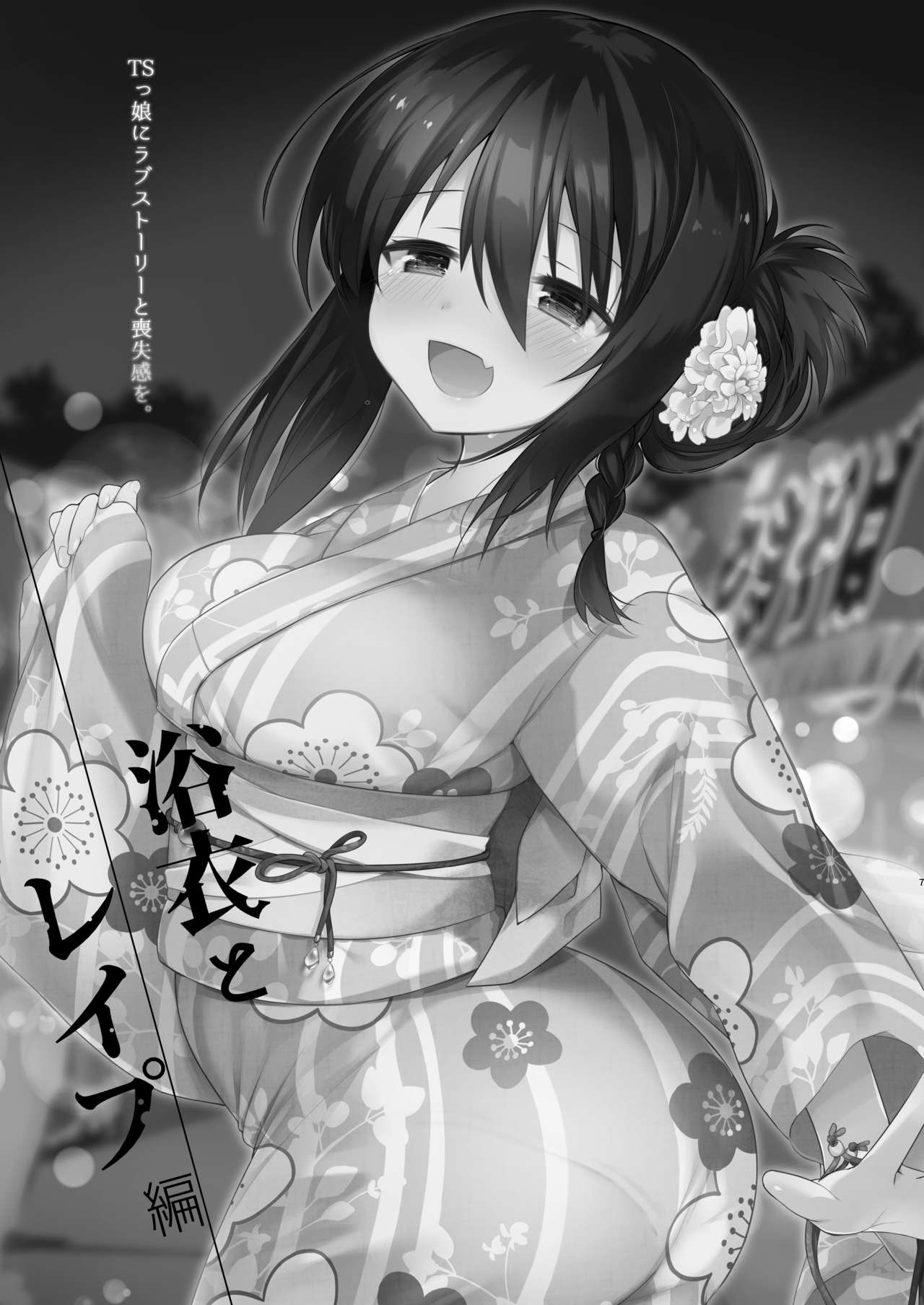 [日本漫画] [Chuusei Mafuman (Kurimoti Tiduru)] Yukata to Rape to Aniki to Ore to. -Kanzenban 单本,强奸,巨乳大奶#[70P]-6