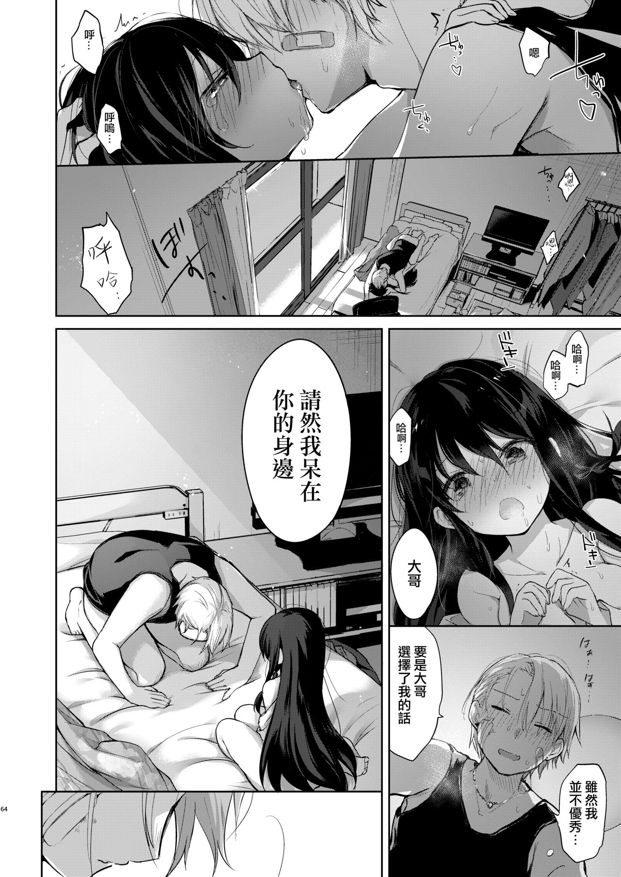 [日本漫画] [Chuusei Mafuman (Kurimoti Tiduru)] Yukata to Rape to Aniki to Ore to. -Kanzenban 单本,强奸,巨乳大奶#[70P]-63