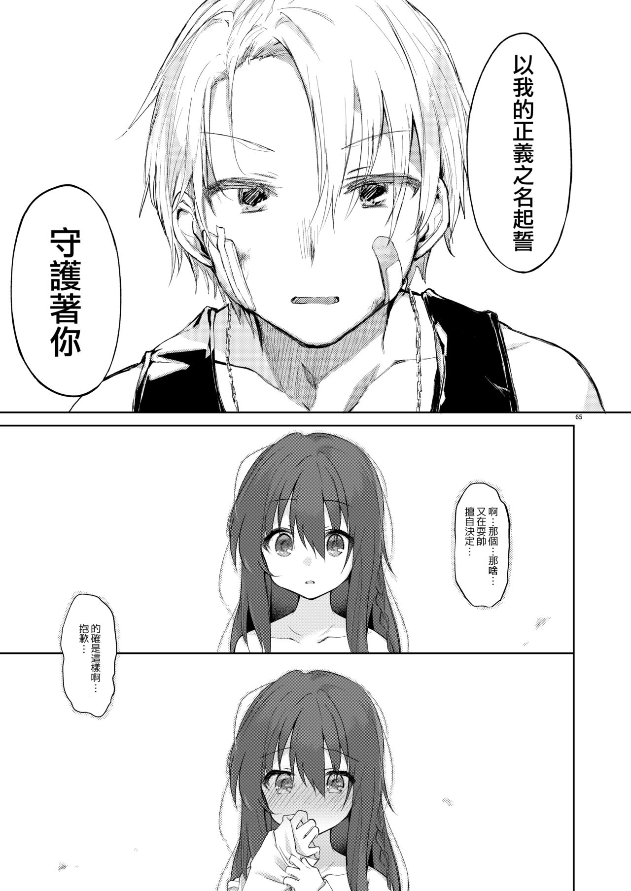 [日本漫画] [Chuusei Mafuman (Kurimoti Tiduru)] Yukata to Rape to Aniki to Ore to. -Kanzenban 单本,强奸,巨乳大奶#[70P]-64