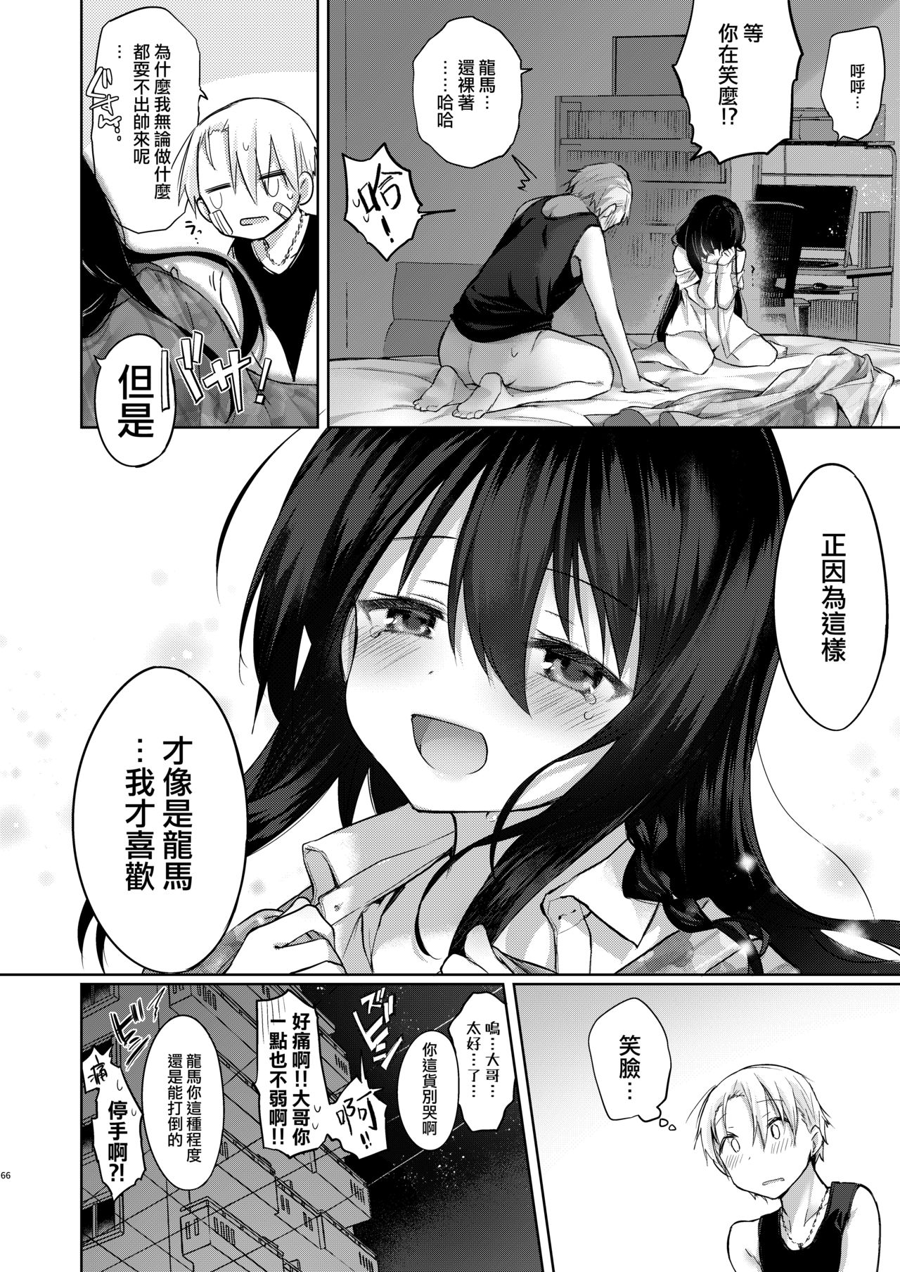 [日本漫画] [Chuusei Mafuman (Kurimoti Tiduru)] Yukata to Rape to Aniki to Ore to. -Kanzenban 单本,强奸,巨乳大奶#[70P]-65