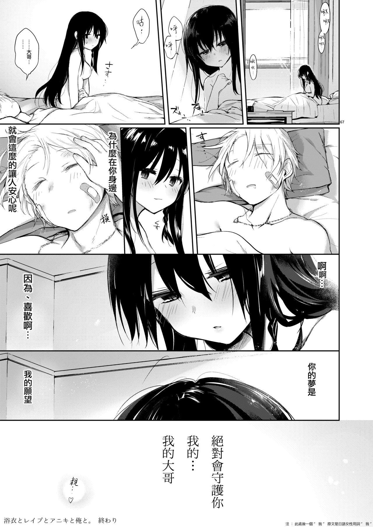 [日本漫画] [Chuusei Mafuman (Kurimoti Tiduru)] Yukata to Rape to Aniki to Ore to. -Kanzenban 单本,强奸,巨乳大奶#[70P]-66