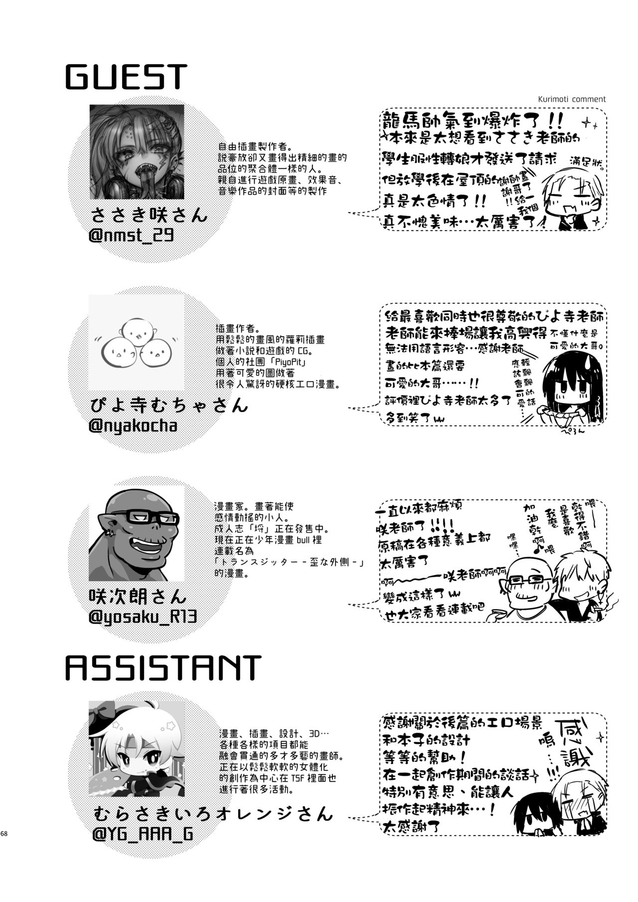 [日本漫画] [Chuusei Mafuman (Kurimoti Tiduru)] Yukata to Rape to Aniki to Ore to. -Kanzenban 单本,强奸,巨乳大奶#[70P]-67