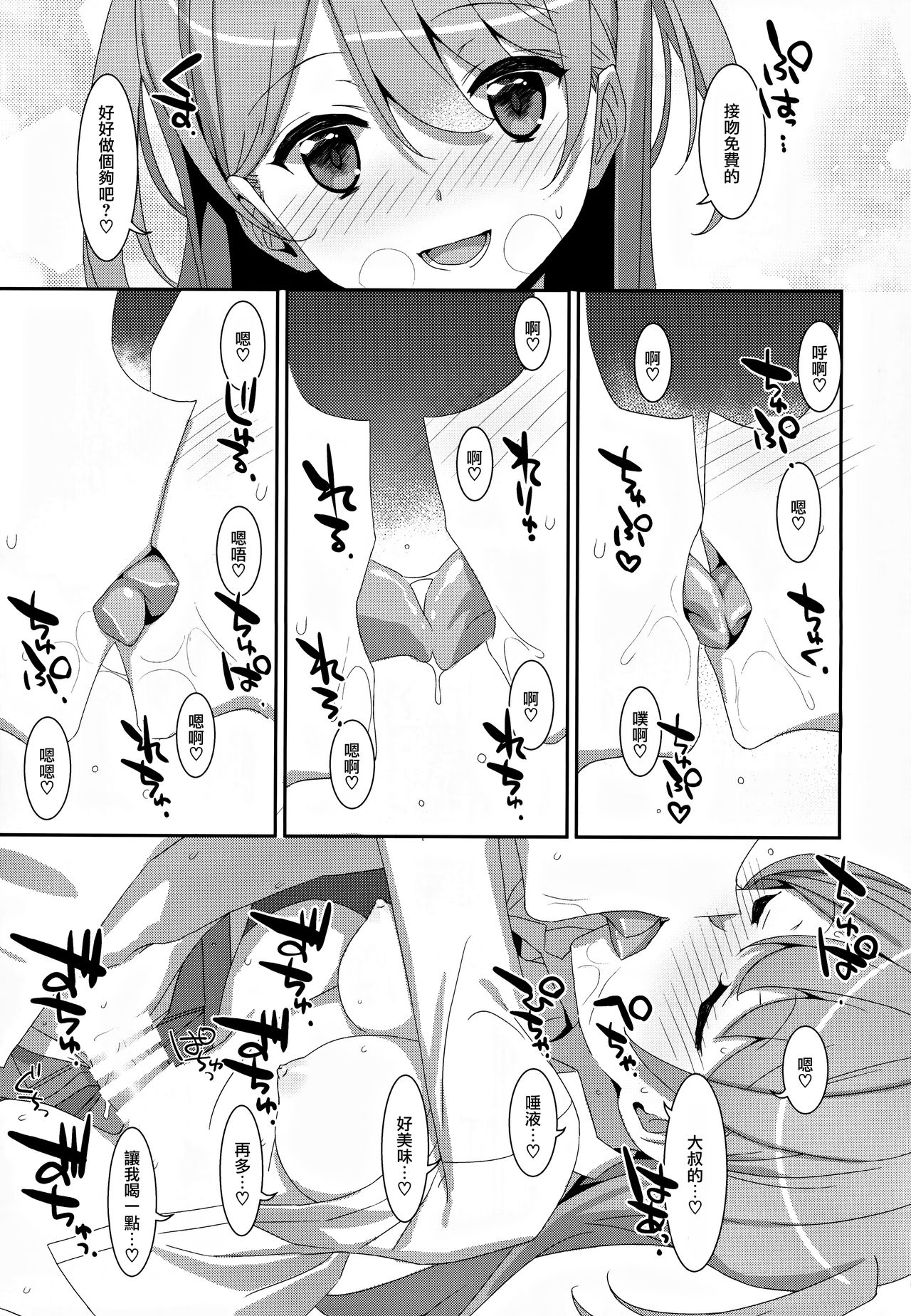 [日本漫画] (C97) [TIES (Takei Ooki)] Kanna-chan to Fuuzoku Gokko [Chinese] 单本,单女,女学生制服,单男,口交,丝袜#[28P]-20