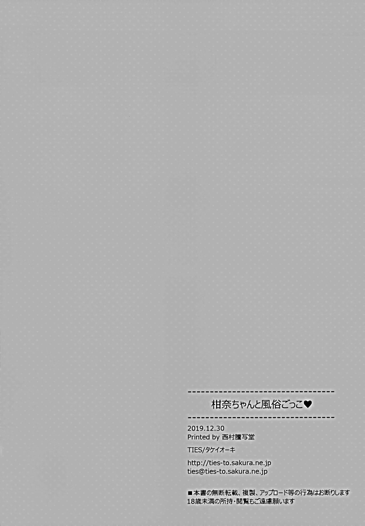 [日本漫画] (C97) [TIES (Takei Ooki)] Kanna-chan to Fuuzoku Gokko [Chinese] 单本,单女,女学生制服,单男,口交,丝袜#[28P]-27