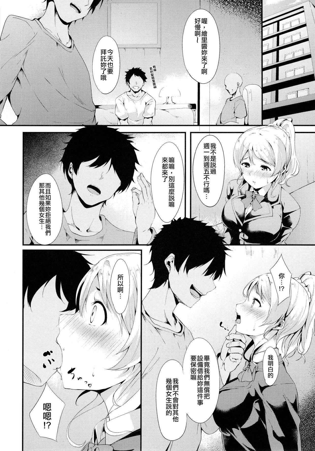 [日本漫画] エリチのペリメニ 单本,肛门,口交,群P#[26P]-5