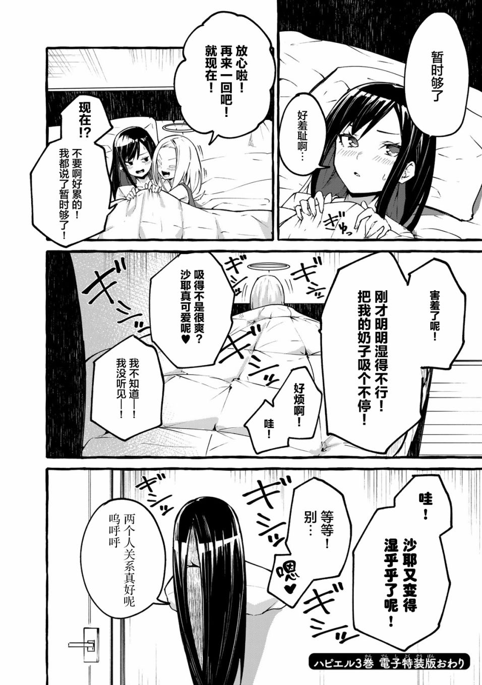 [日本漫画] [平ますお] 哈批艾尔 (番外) 单本,巨乳大奶#[26P]-19