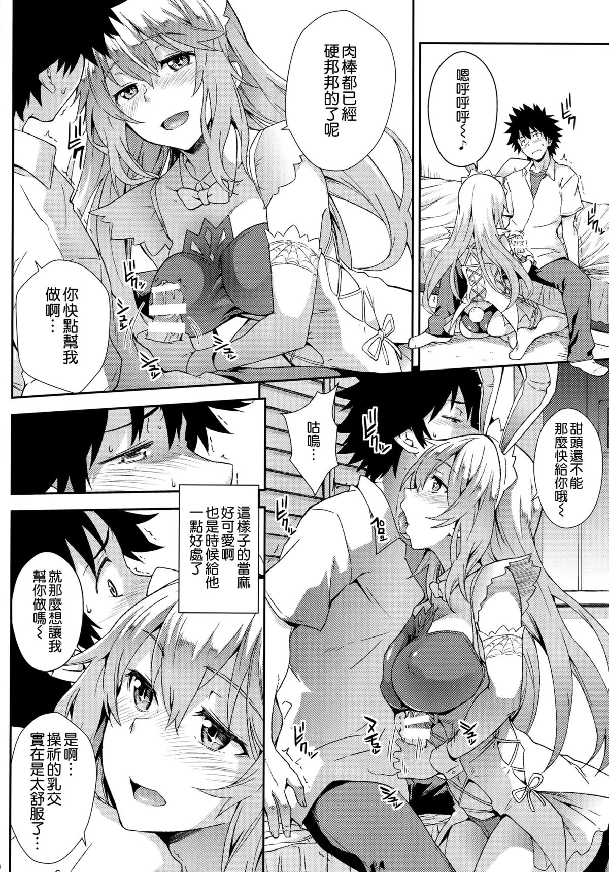 [日本漫画] 瑙色豊雅 单本,巨乳大奶,丝袜#[18P]-7
