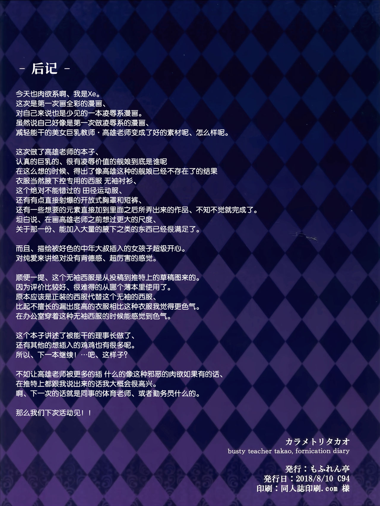[日本漫画] (C94) [Mofurentei (Xe)] Karametori Takao (Kantai Collection -KanColle-) 单本,单女,恋父,单男,内衣,老师,丝袜#[18P]-17