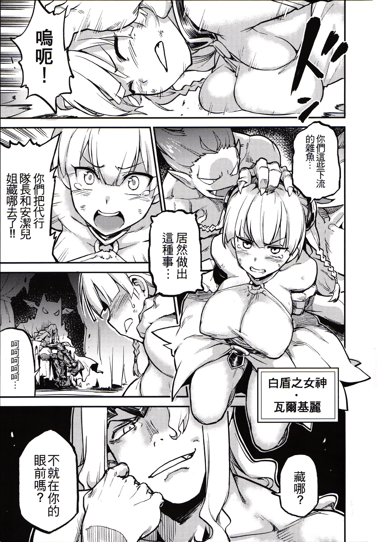 [日本漫画] (FF27) [Kinokino (Try)] Goddess Imprisonment (Puzzle & Dragons)  单本,眼镜,肛门,强奸,巨乳大奶,口交,群P,内射中出,丝袜,两穴同时插入#[27P]-3