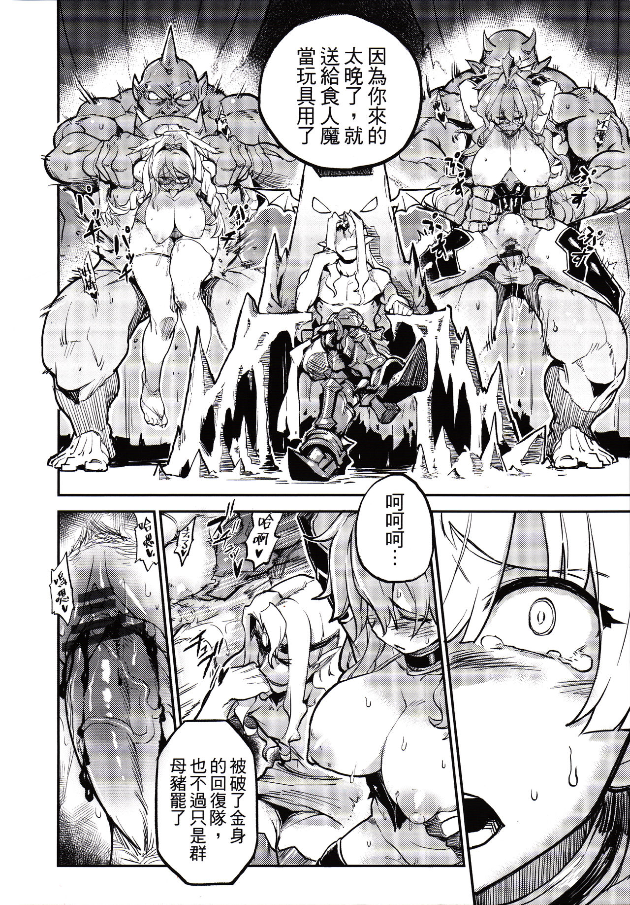 [日本漫画] (FF27) [Kinokino (Try)] Goddess Imprisonment (Puzzle & Dragons)  单本,眼镜,肛门,强奸,巨乳大奶,口交,群P,内射中出,丝袜,两穴同时插入#[27P]-4