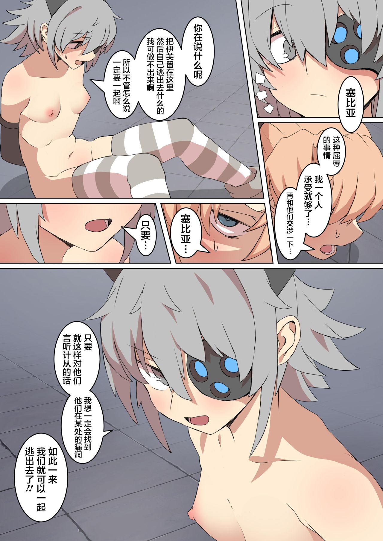 [日本漫画] [Developers (Nagasode)] Futari wa Choukyou Game no Ejiki ni Narimashita. [Chinese] 单本,肛门,萝莉,束缚,性玩具,丝袜#[35P]-4