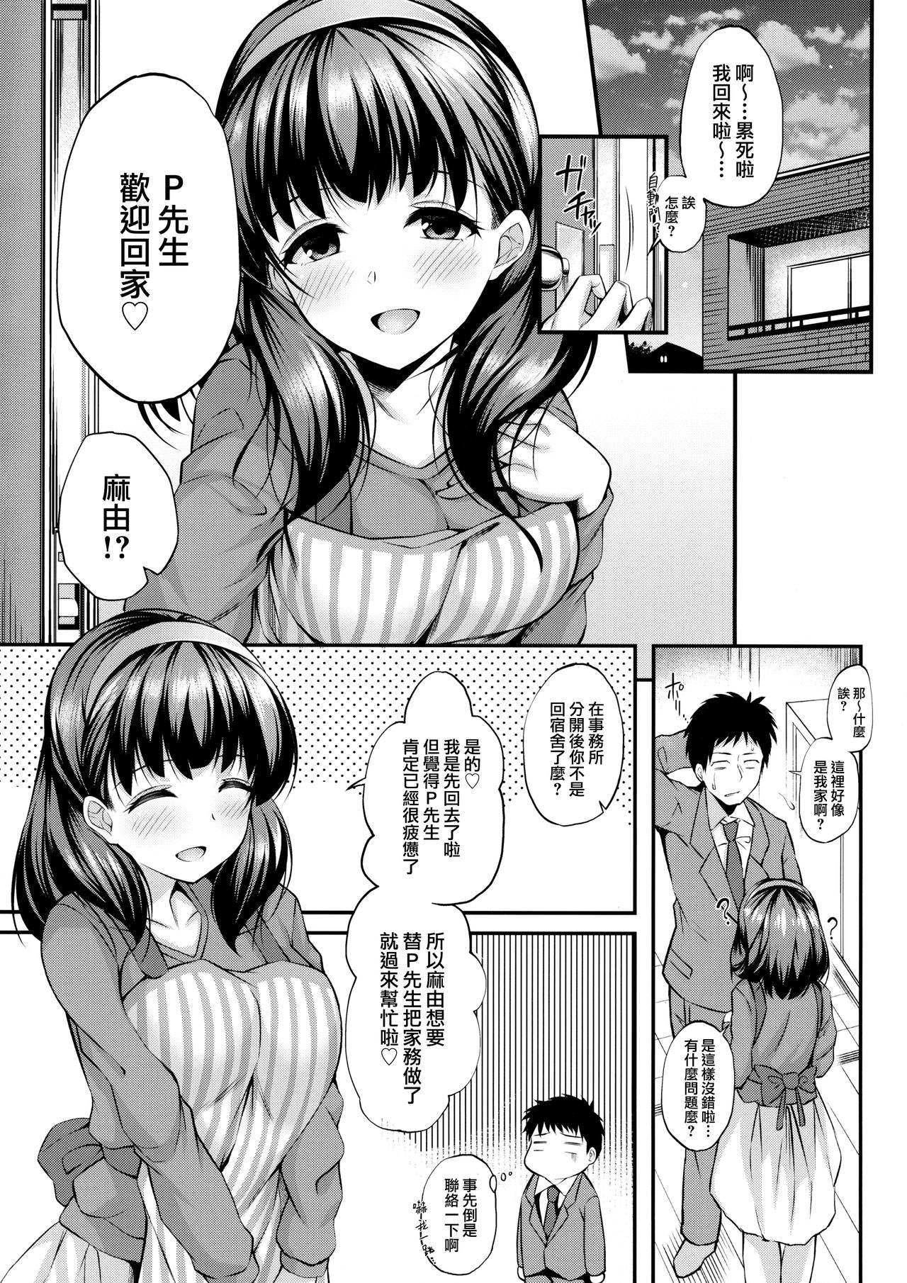 [日本漫画] (C95) [From nuts (Garana)] Ofuroba de Mayu to Ecchi na Koto Suru Hon (THE IDOLM@STER CINDERELLA GIRLS)  单本,巨乳大奶,单女,单男,口交#[23P]-2