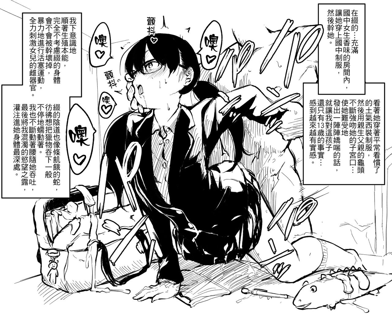[日本漫画] [Holiday Yasumi] Tsuzuru-chan After 2 [Chinese] 单本,眼镜,肛门,萝莉,不伦,恋父,单男,马尾辫,口交,性玩具,丝袜#[14P]-14