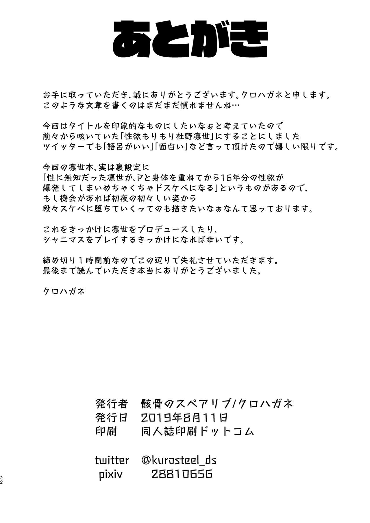[日本漫画] [Gaikotsu no Spare Rib (Kurohagane)] Seiyoku Morimori Morino Rinze (THE iDOLM@STER: Shiny Colors) [Chinese]  单本,高潮潮吹,萝莉,单男,内射中出#[22P]-21