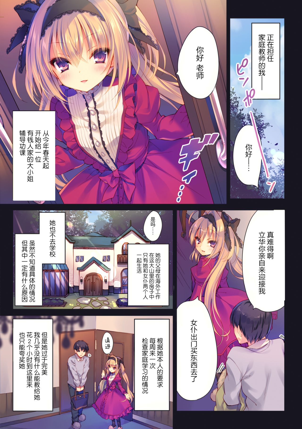 [日本漫画] [Rubi-sama wo Agameru Kai (Rubi-sama)] Watashi no Omocha ni Narinasai [Chinese] [xyzdm自嵌X无毒汉化组] [Decensored] [Digital] 单本,调教,单女,单男,马尾辫,衣领,束缚#[22P]-2